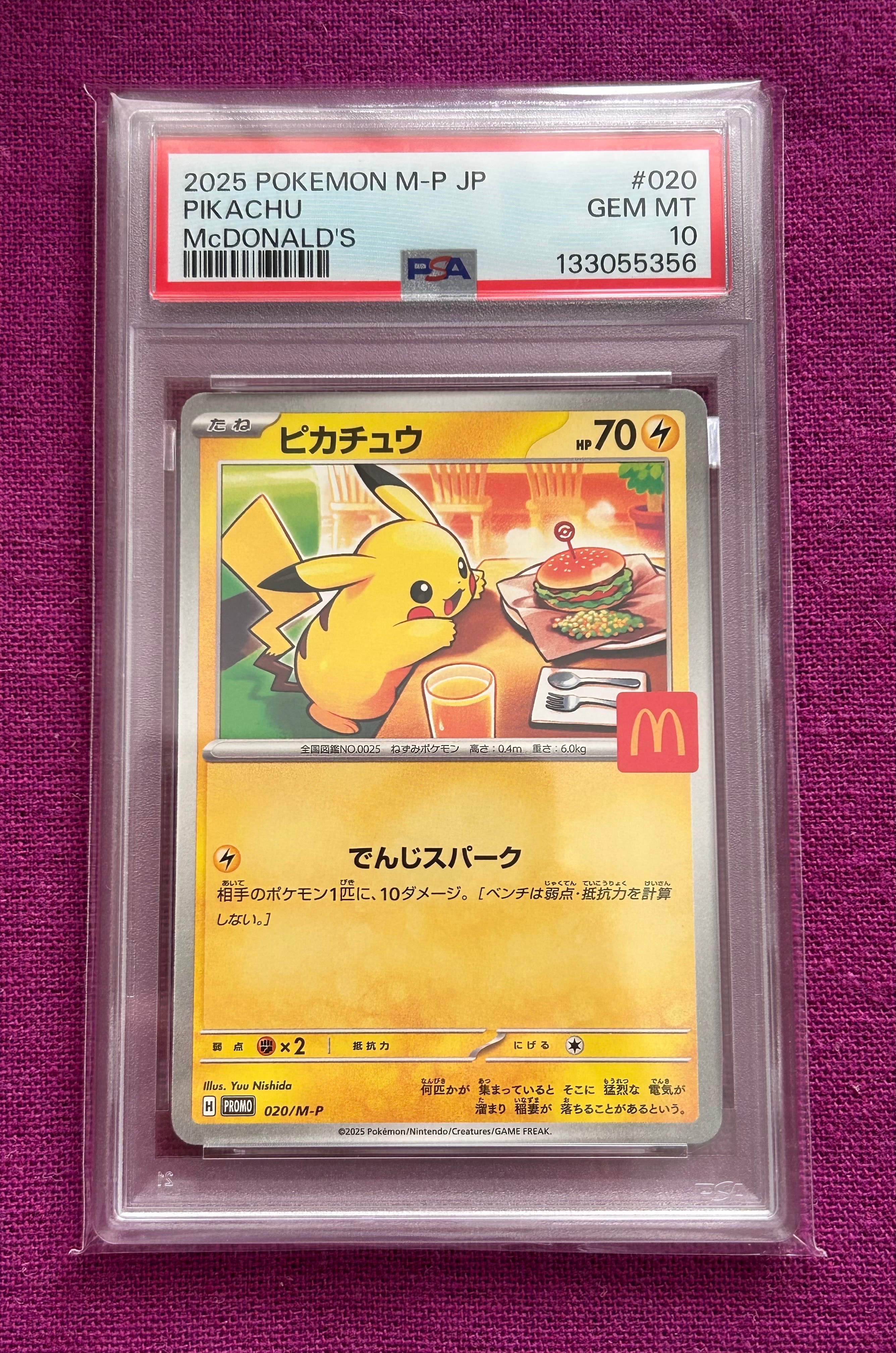ピカチュウ P [M-P 020](プロモカードパック「マクドナルド ハッピーセット2025」)