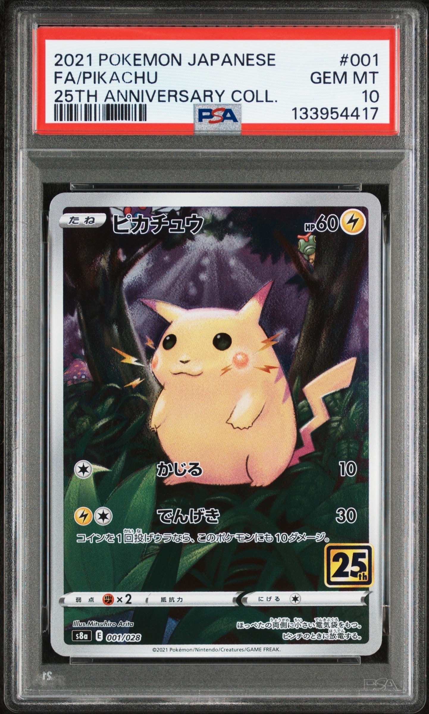 PSA10】ピカチュウ: ミラー [s8a 001/028](拡張パック「25th