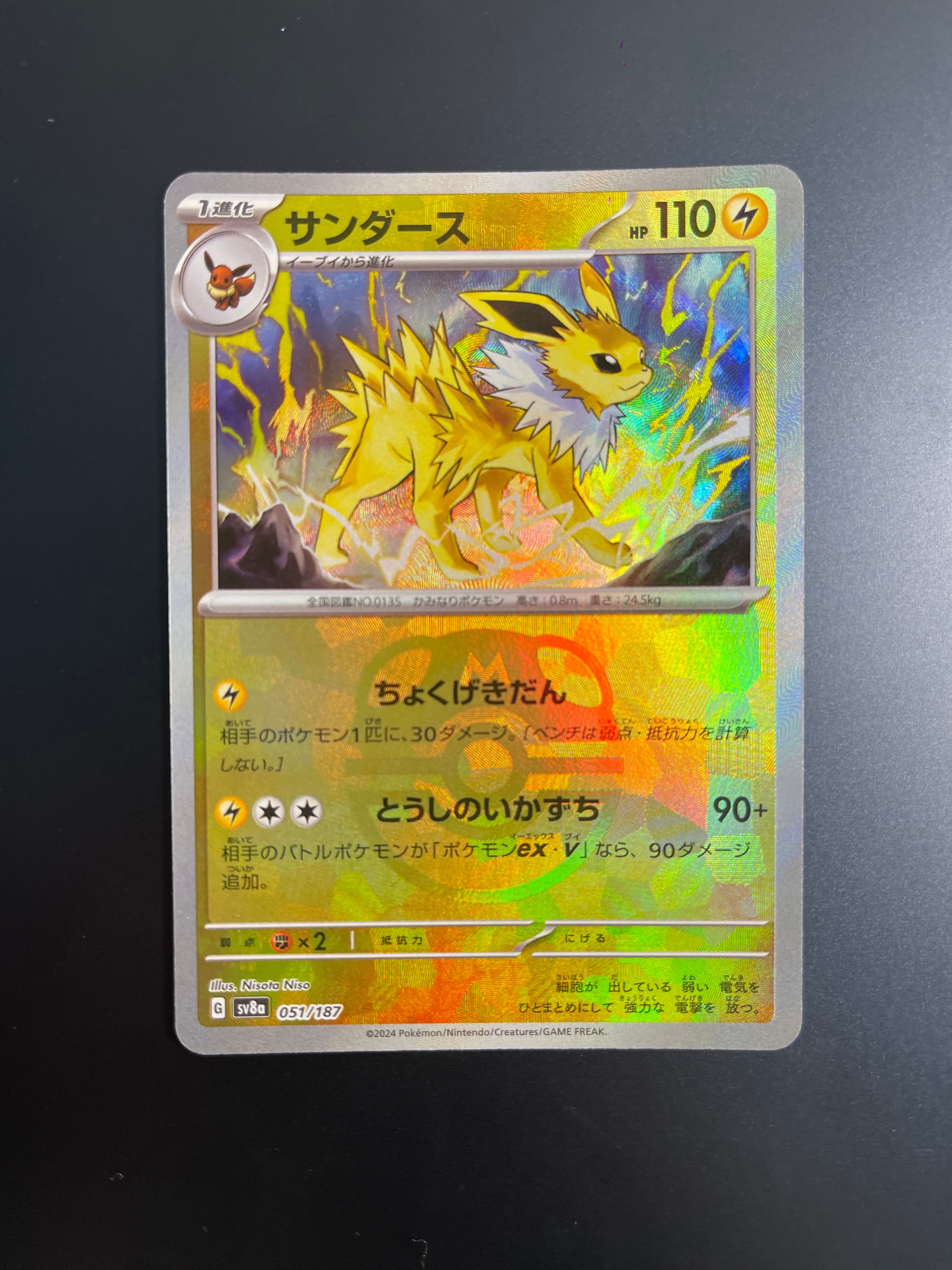 サンダース :マスターボールミラー [SV8a 051/187](ハイクラスパック「テラスタルフェスex」)