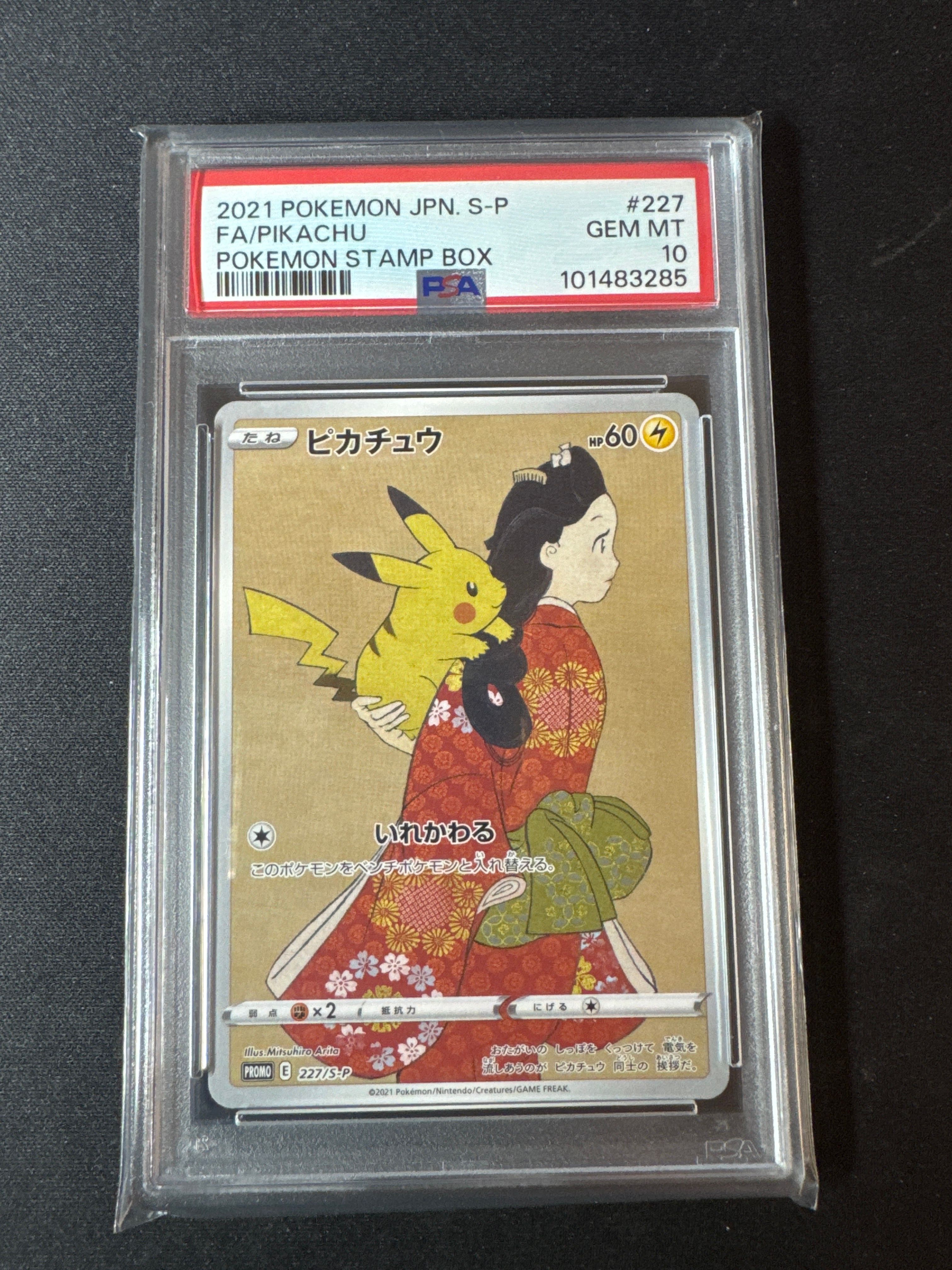 ピカチュウ: プロモ[S-P 227](プロモーションカード 「ポケモン切手BOX 見返り美人・月に雁セット」)