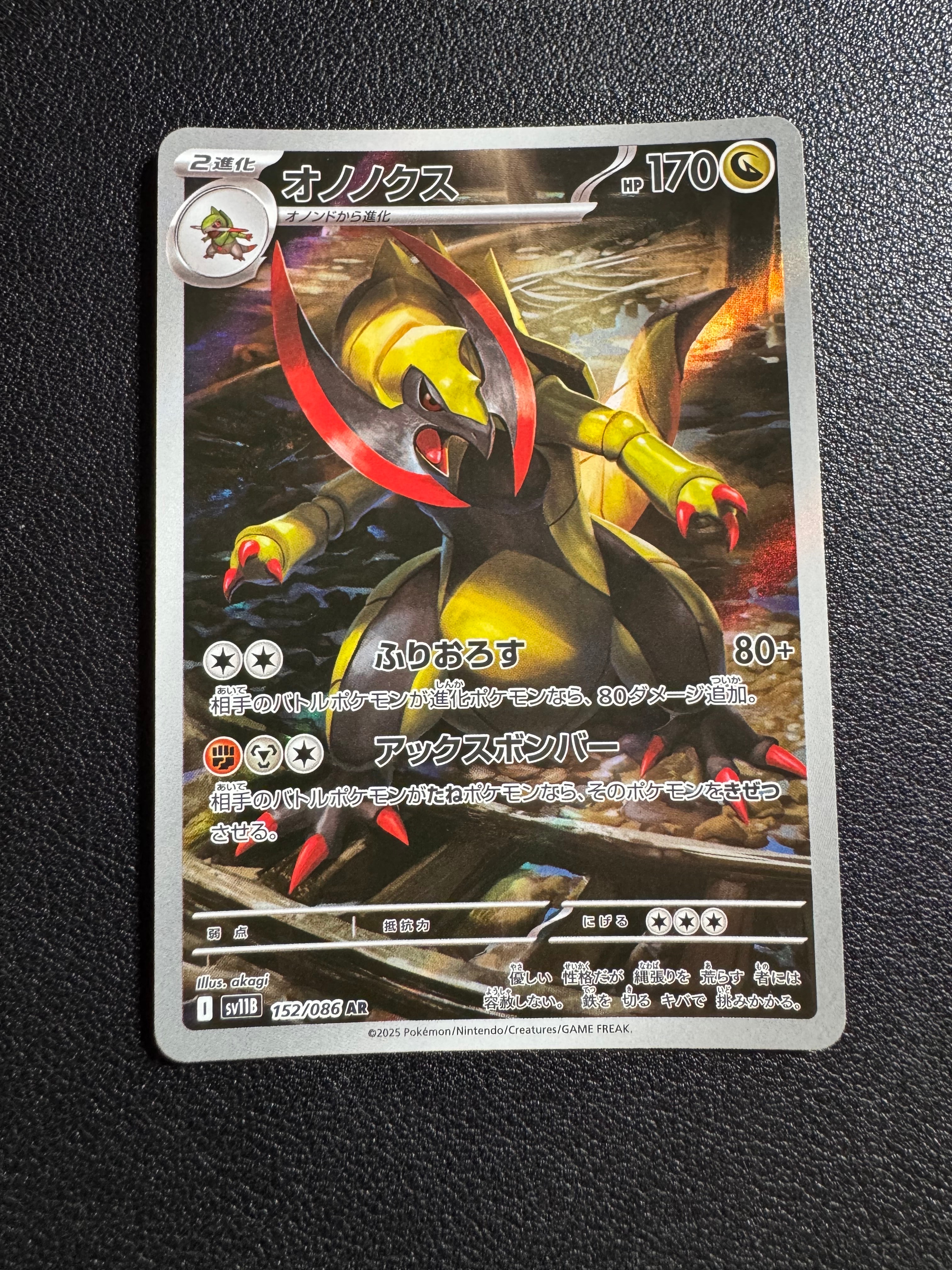 PSA10】オノノクス AR [SV11B 152/086](拡張パック「ブラックボルト