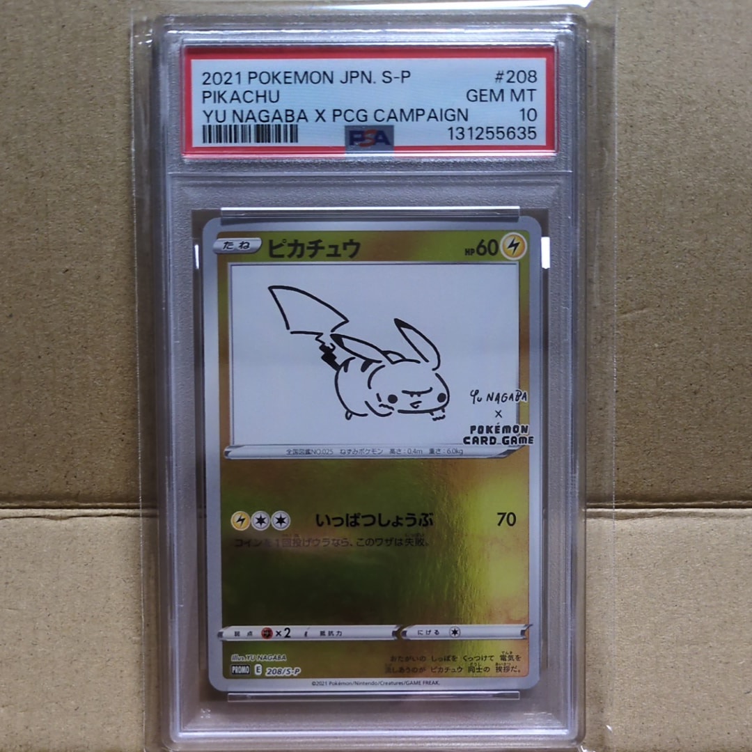 ピカチュウ:プロモ [S-P 208](「YU NAGABA×ポケモンカードゲーム」プロモーションカード「S-P」)