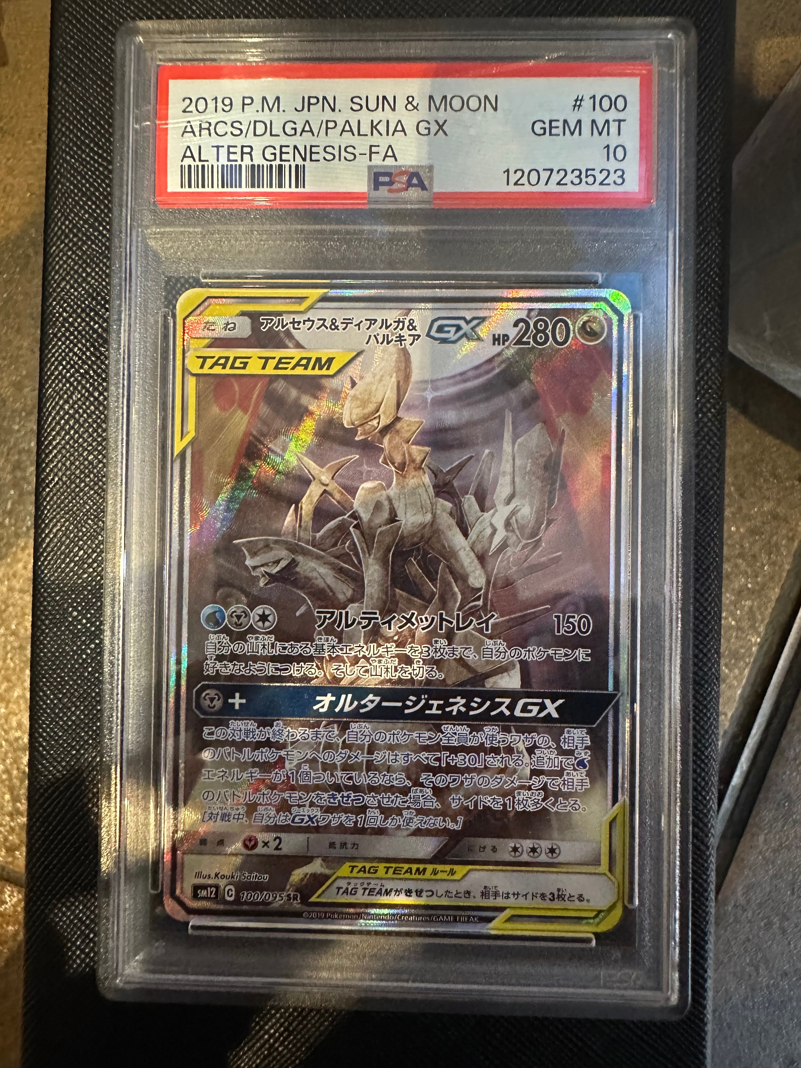 アルセウス&ディアルガ&パルキアGX SR: SA (三神) [SM12 100/095](拡張パック「オルタージェネシス」)