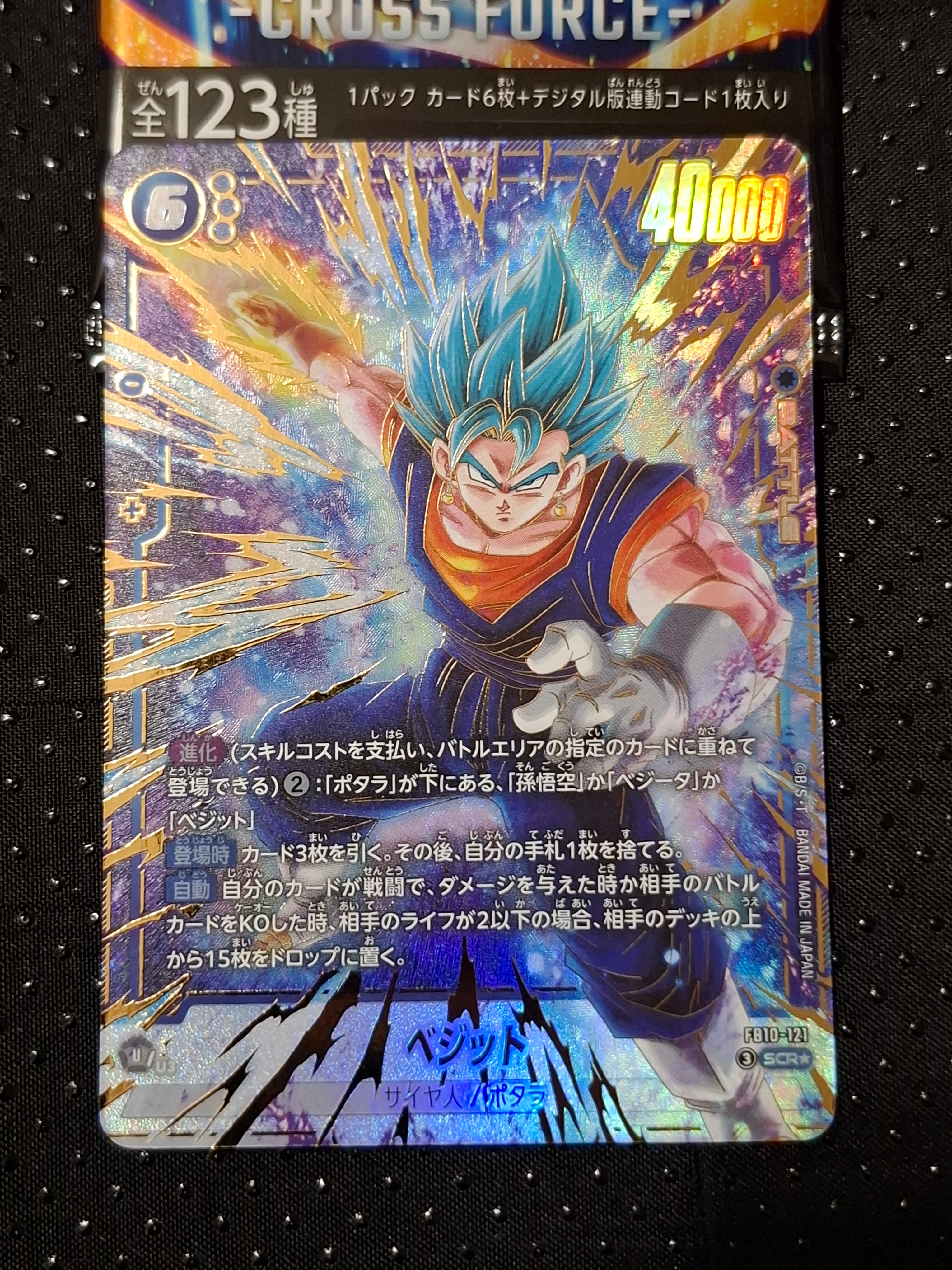ベジット SCR★ [FB10-121](ブースターパック「クロスフォース」)