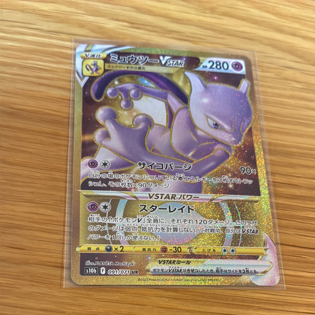 ミュウツーVSTAR UR[S10b 091/071](強化拡張パック「Pokemon GO」)の