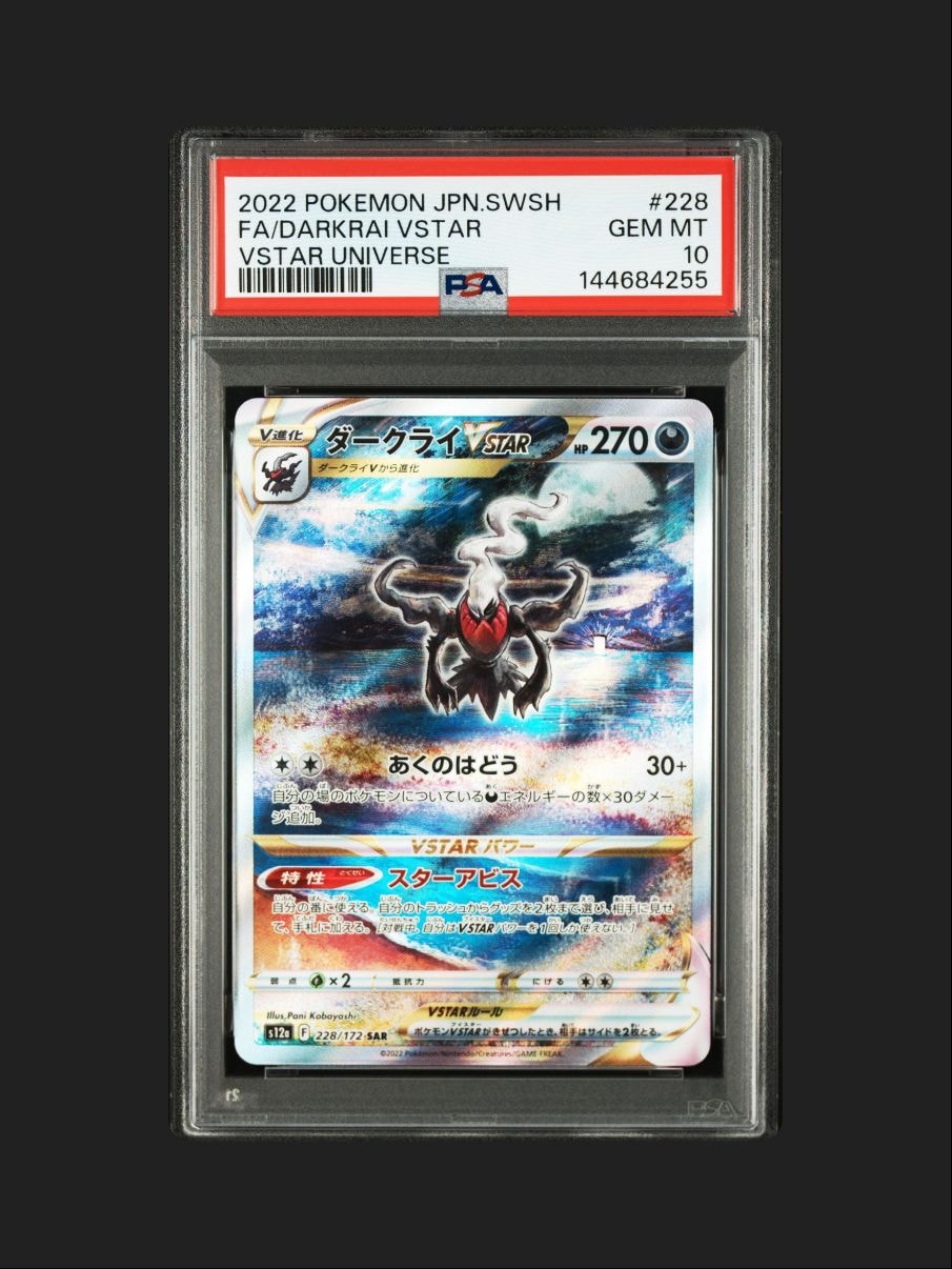 ダークライVSTAR SAR[s12a 228/172](ハイクラスパック「VSTARユニバース」)