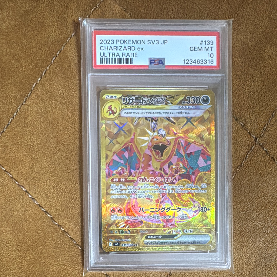 リザードンex UR[SV3 139/108](拡張パック「黒炎の支配者」)