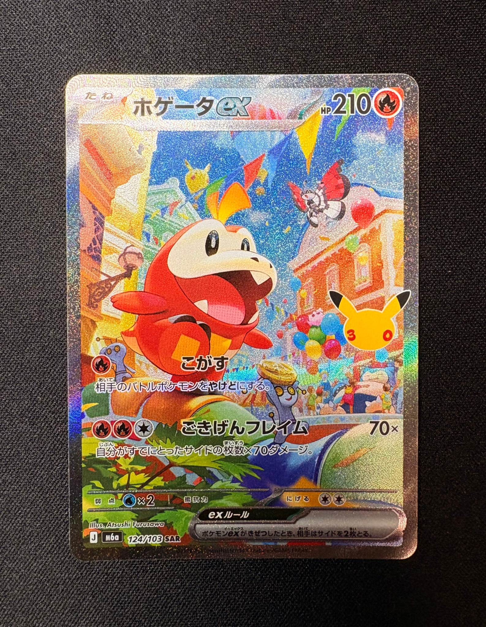 ホゲータex SAR [M6a 124/103](拡張パック「30th CELEBRATION」)