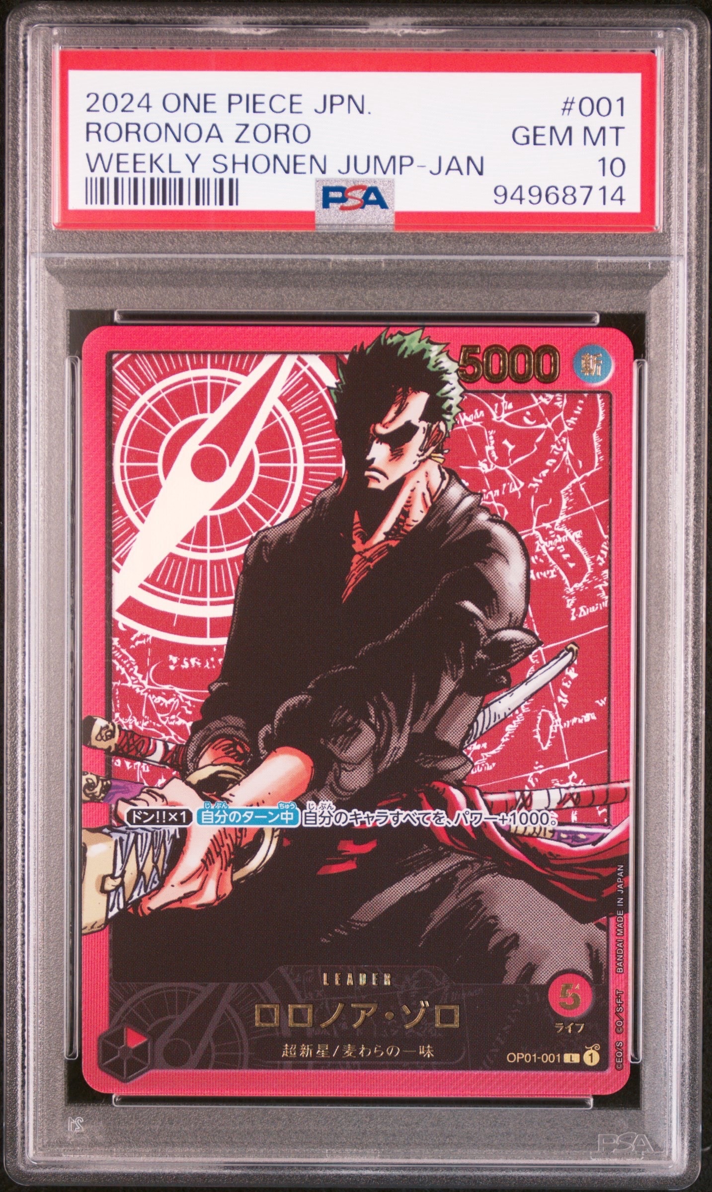 PSA10 SHONEN JUMP PROMOS ZORO レカフィグ ゾロ PSA10】ロロノア・ゾロ L [OP01-001] (週刊少年ジャンプ2024年3号 応募