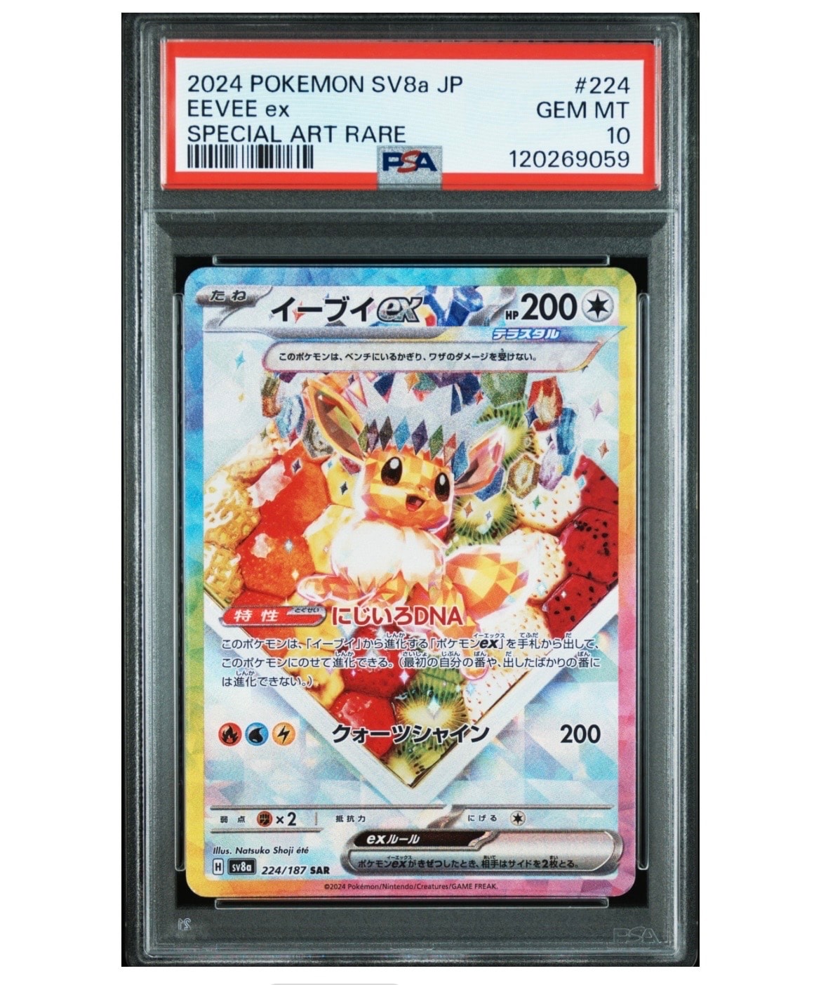 イーブイex SAR [SV8a 224/187](ハイクラスパック「テラスタルフェスex」)