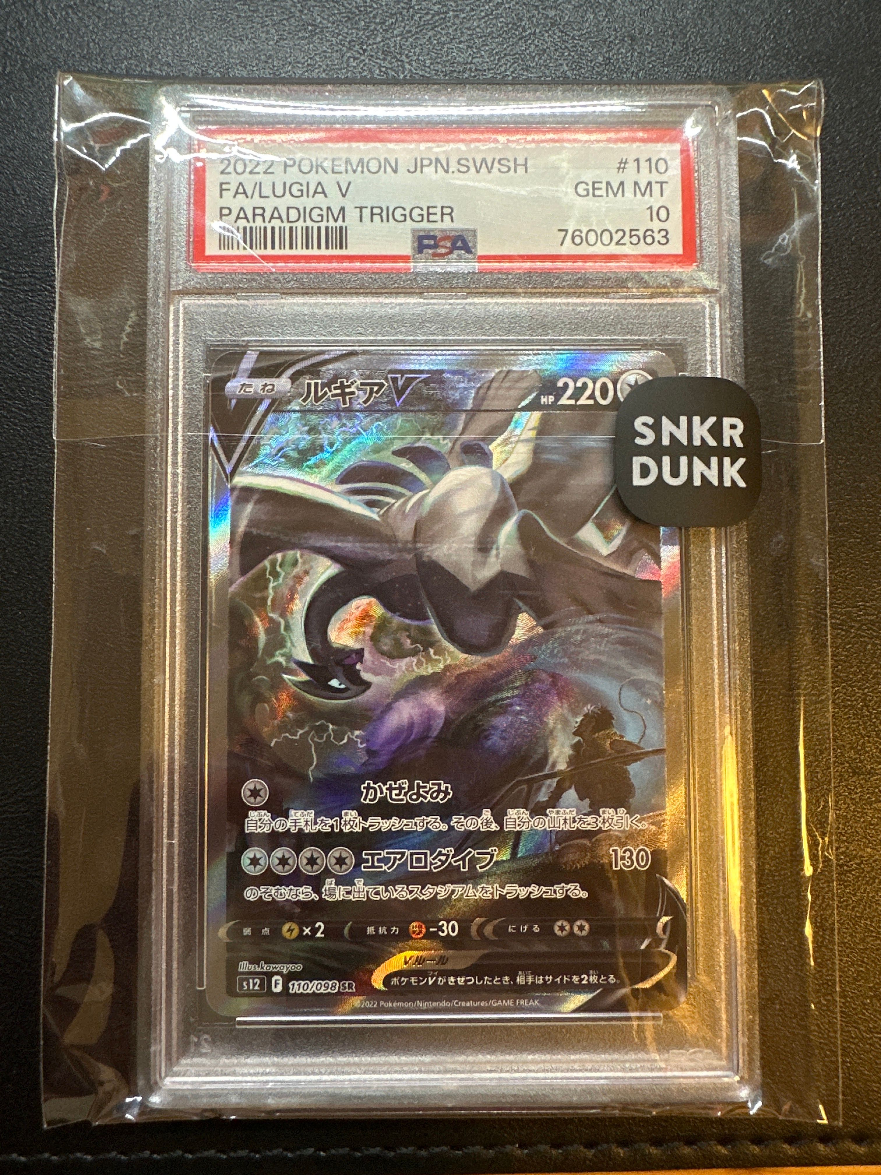 ルギアV SR:SA[s12 110/098](拡張パック「パラダイムトリガー」)