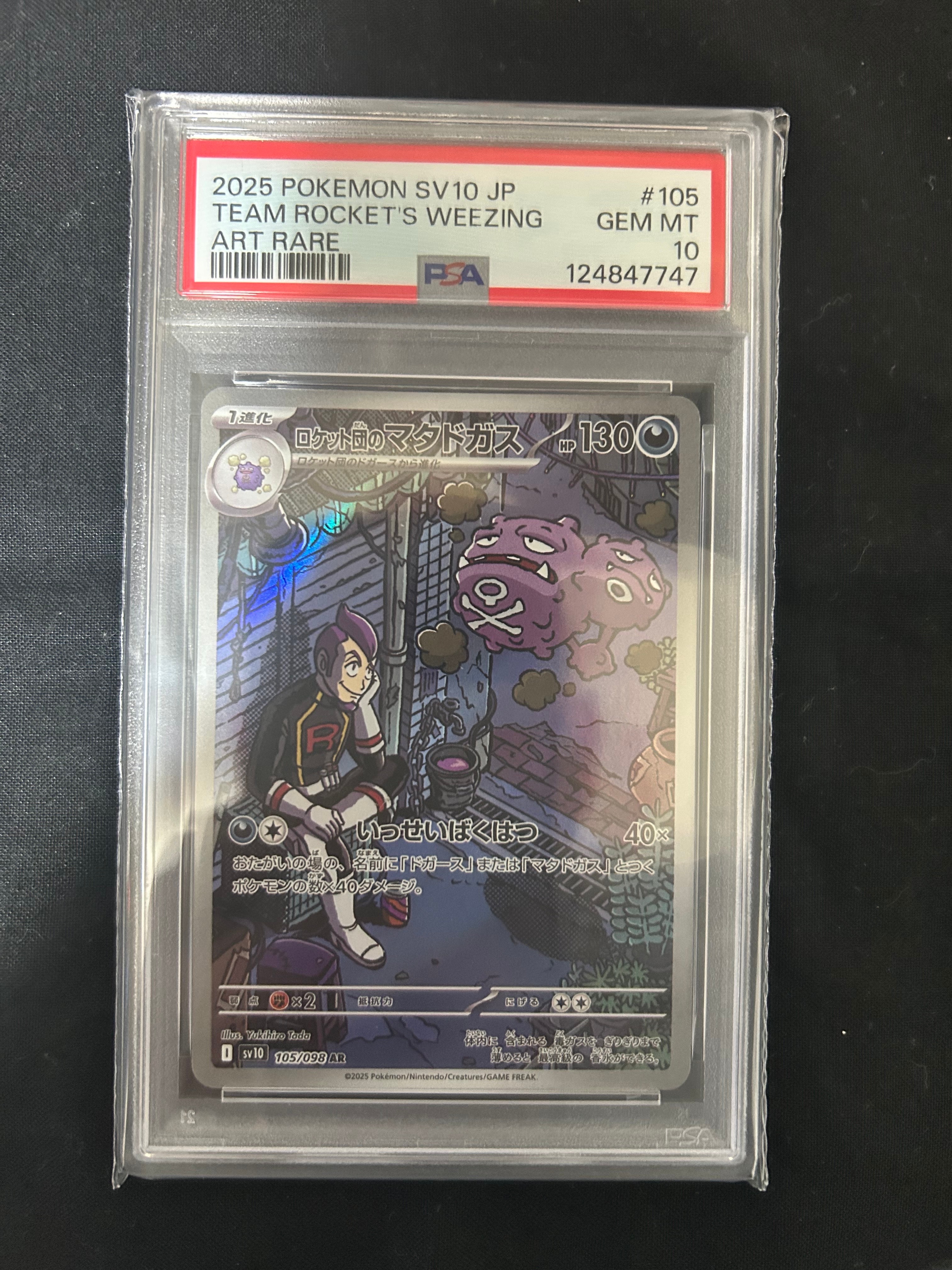 ロケット団のマタドガス AR [SV10 105/098](拡張パック「ロケット団の栄光」)