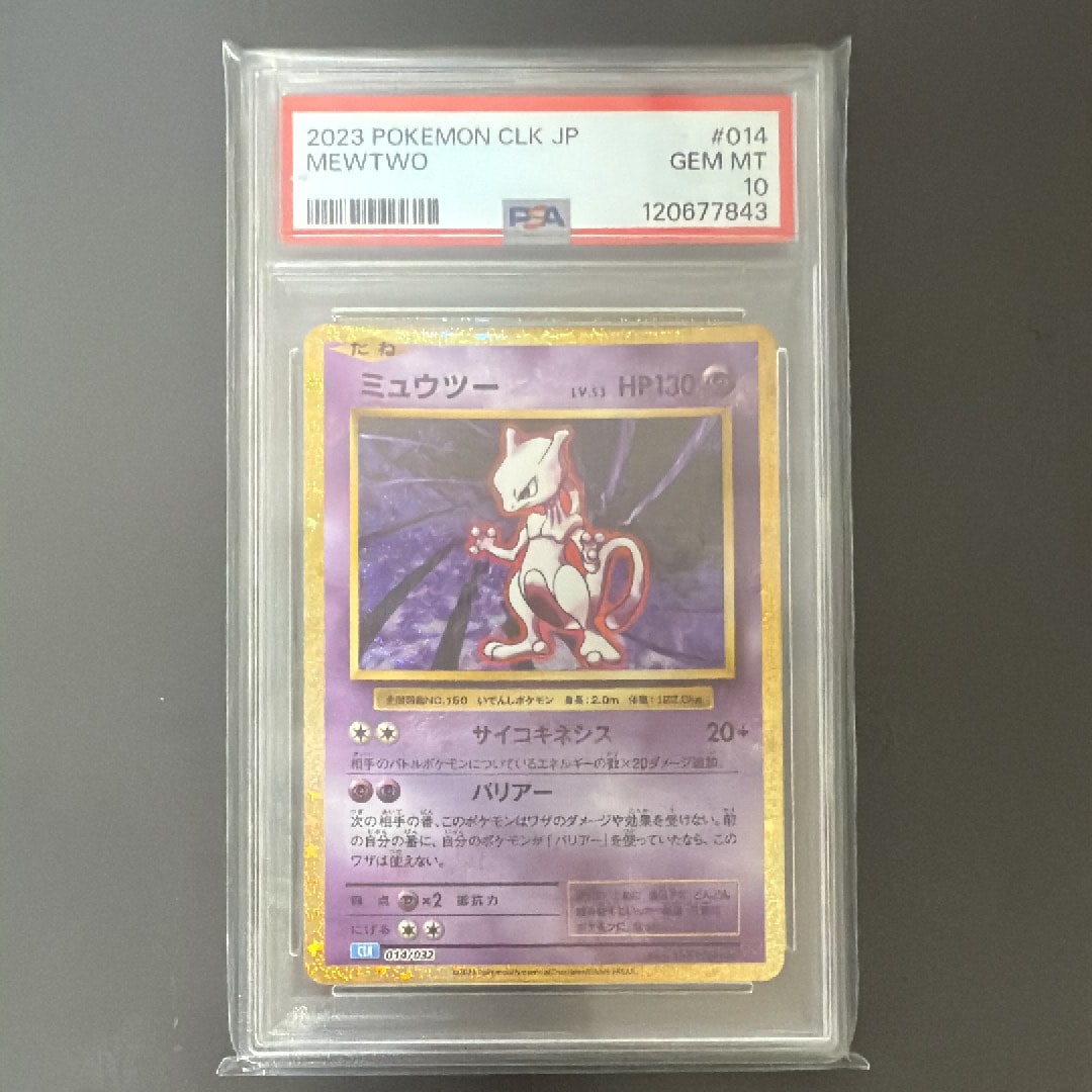 ミュウツー [CLK 014/032](ポケモンカードゲーム Classic)