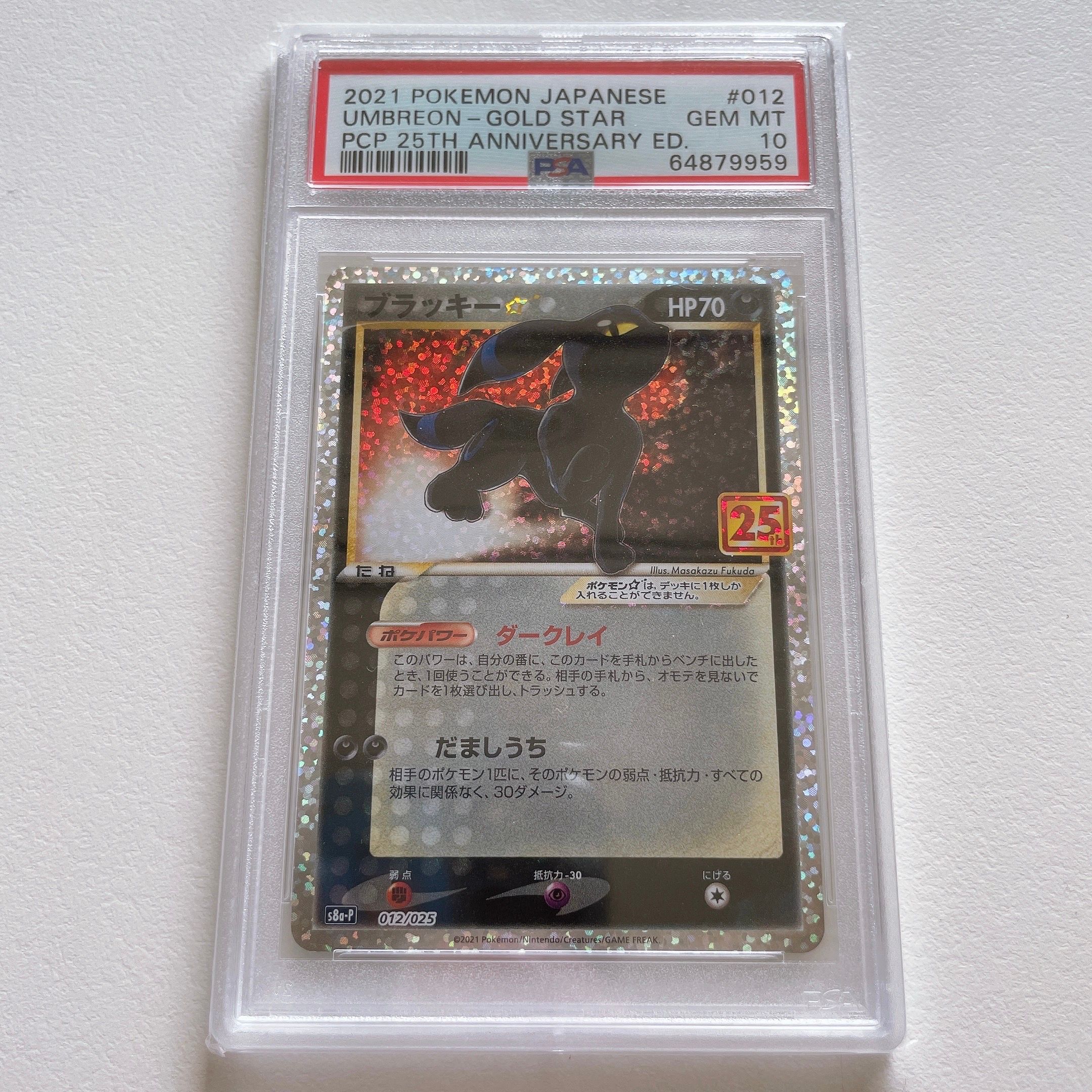 h*e様 ブラッキー☆ プロモカードパック 25th ANNIVERSARY e ブラッキー☆（25th プロモ）(ポケモンカードs8 25th