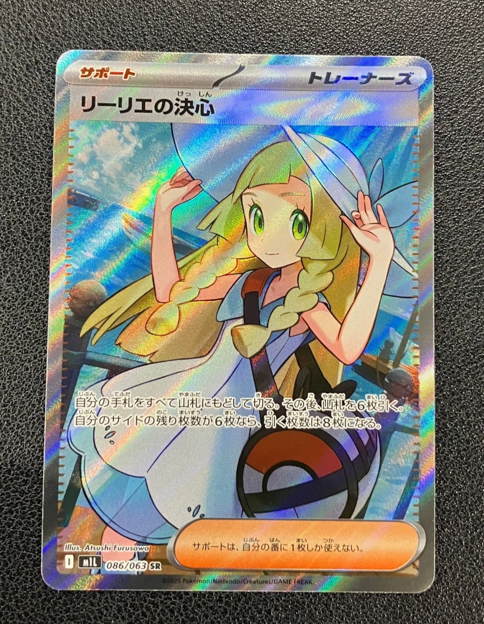 リーリエの決心 SR [M1L 086/063](拡張パック「メガブレイブ」)