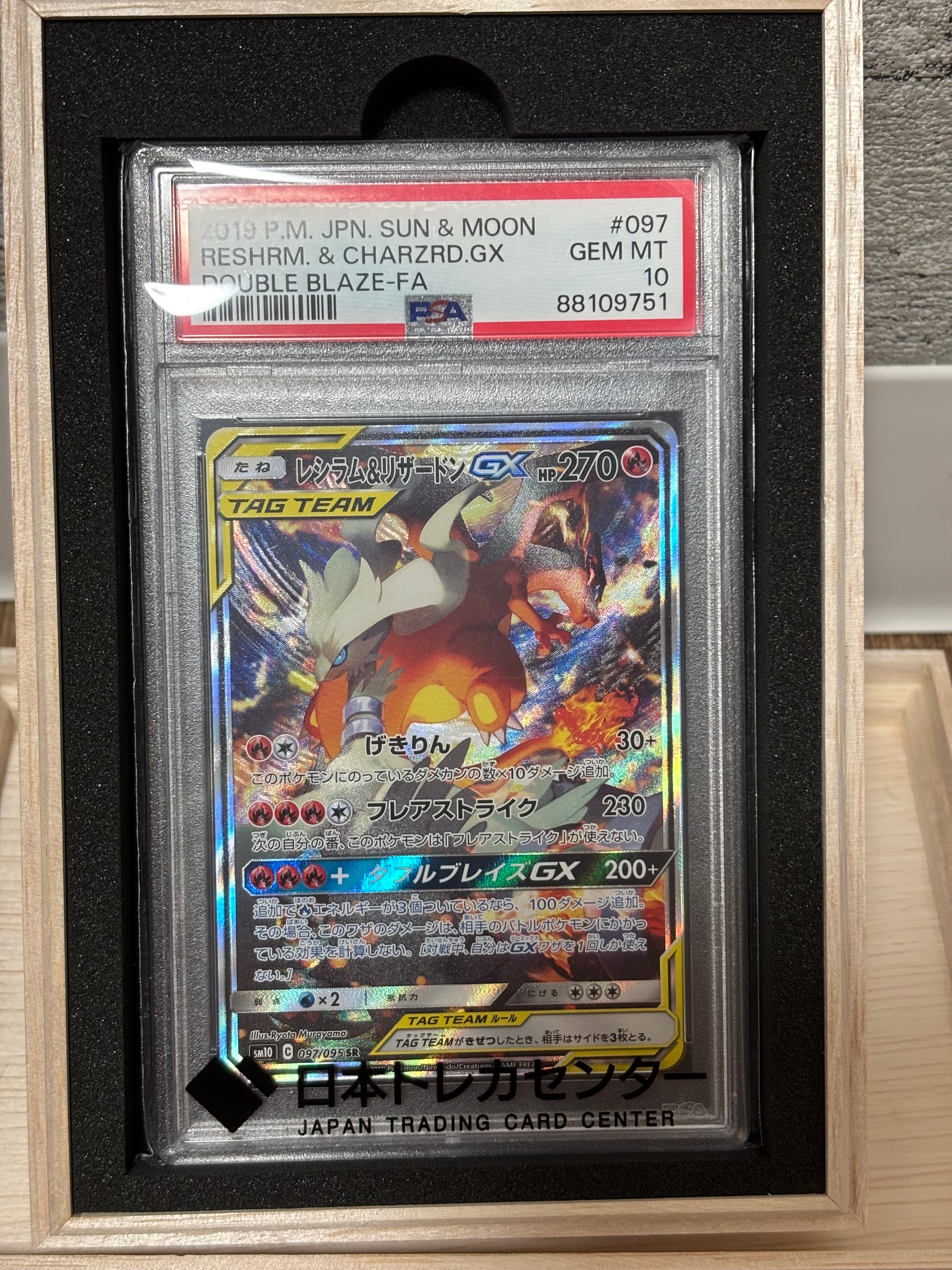レシラム&リザードンGX SR: SA[SM10 097/095](拡張パック「ダブル