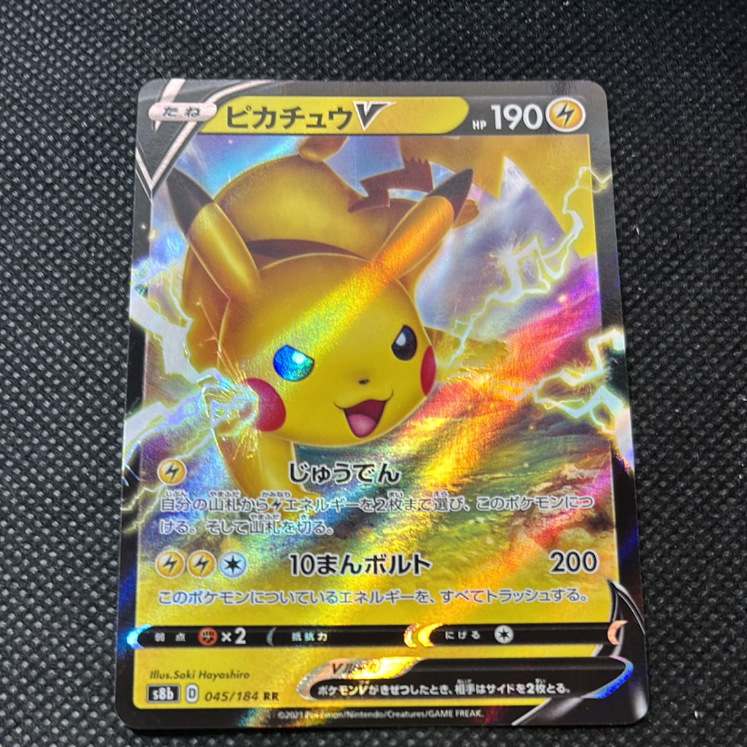 ピカチュウV RR[s8b 045/184](ハイクラスパック「VMAXクライマックス」)