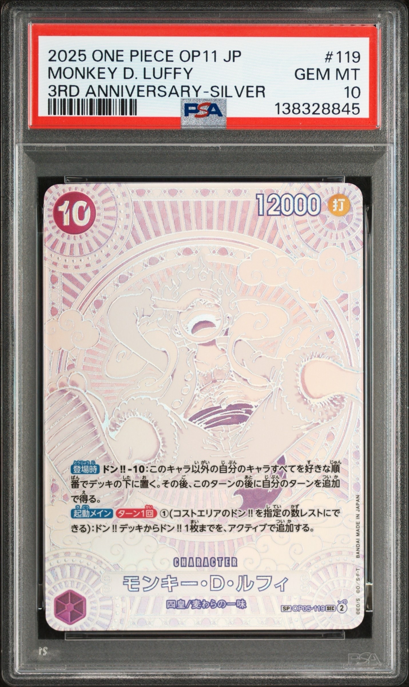 PSA10】モンキー・D・ルフィ SEC-SPC :3周年スペシャルカード(銀背景
