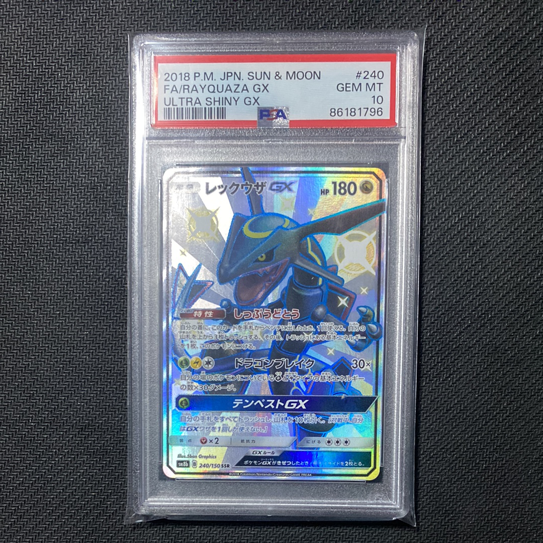 PSA10】レックウザGX SSR[SM8b 240/150](ハイクラスパック「GXウルトラ