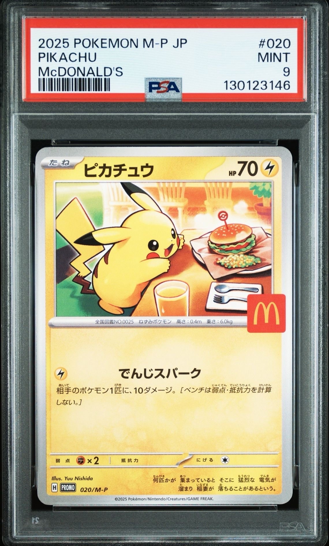 ピカチュウ P [M-P 020](プロモカードパック「マクドナルド ハッピーセット2025」)