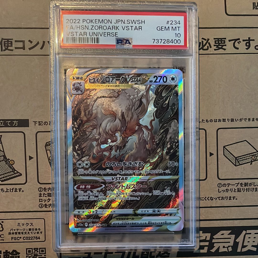 ヒスイゾロアークVSTAR SAR[s12a 234/172](ハイクラスパック「VSTARユニバース」)