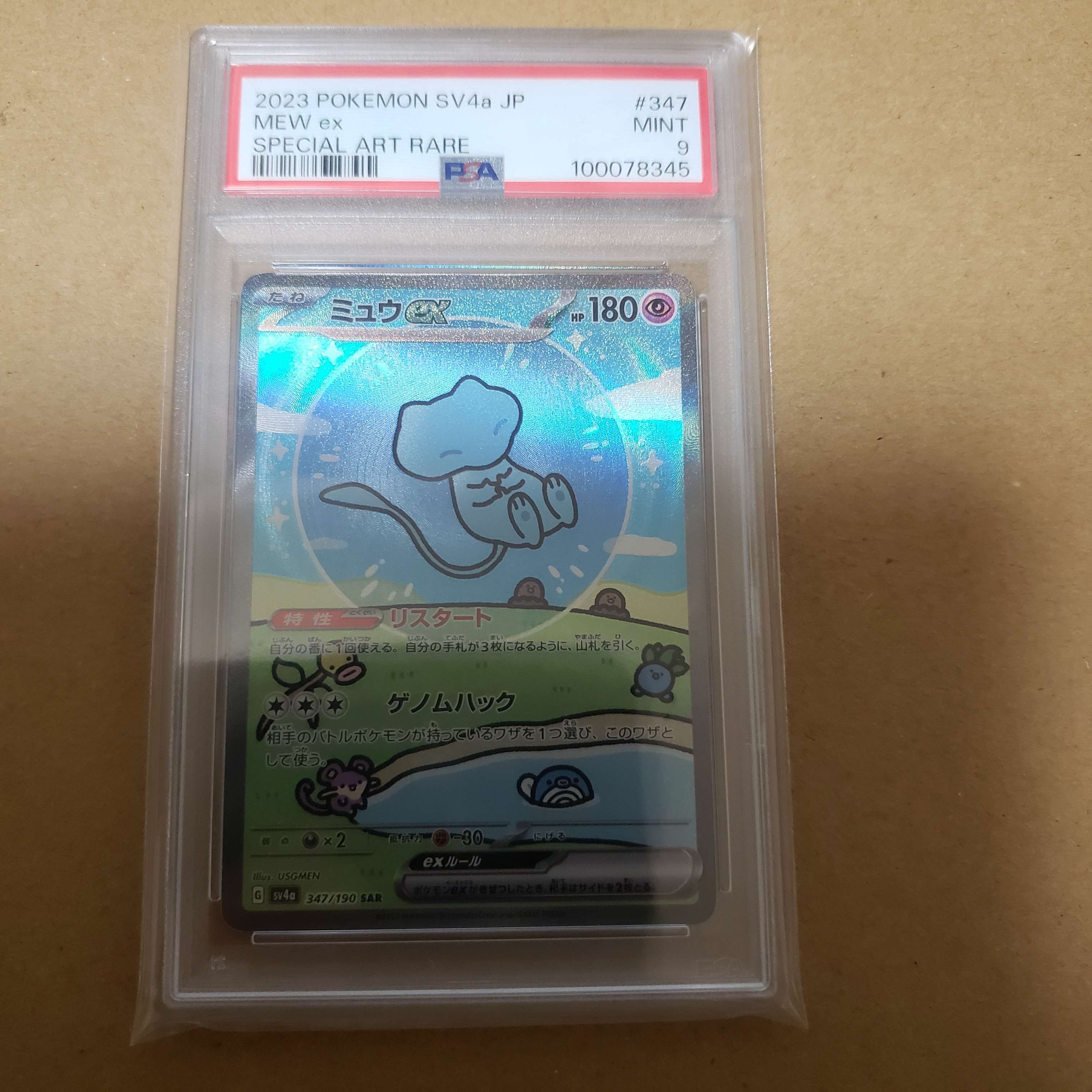ミュウex SAR [SV4a 347/190](ハイクラスパック「シャイニートレジャーex」)