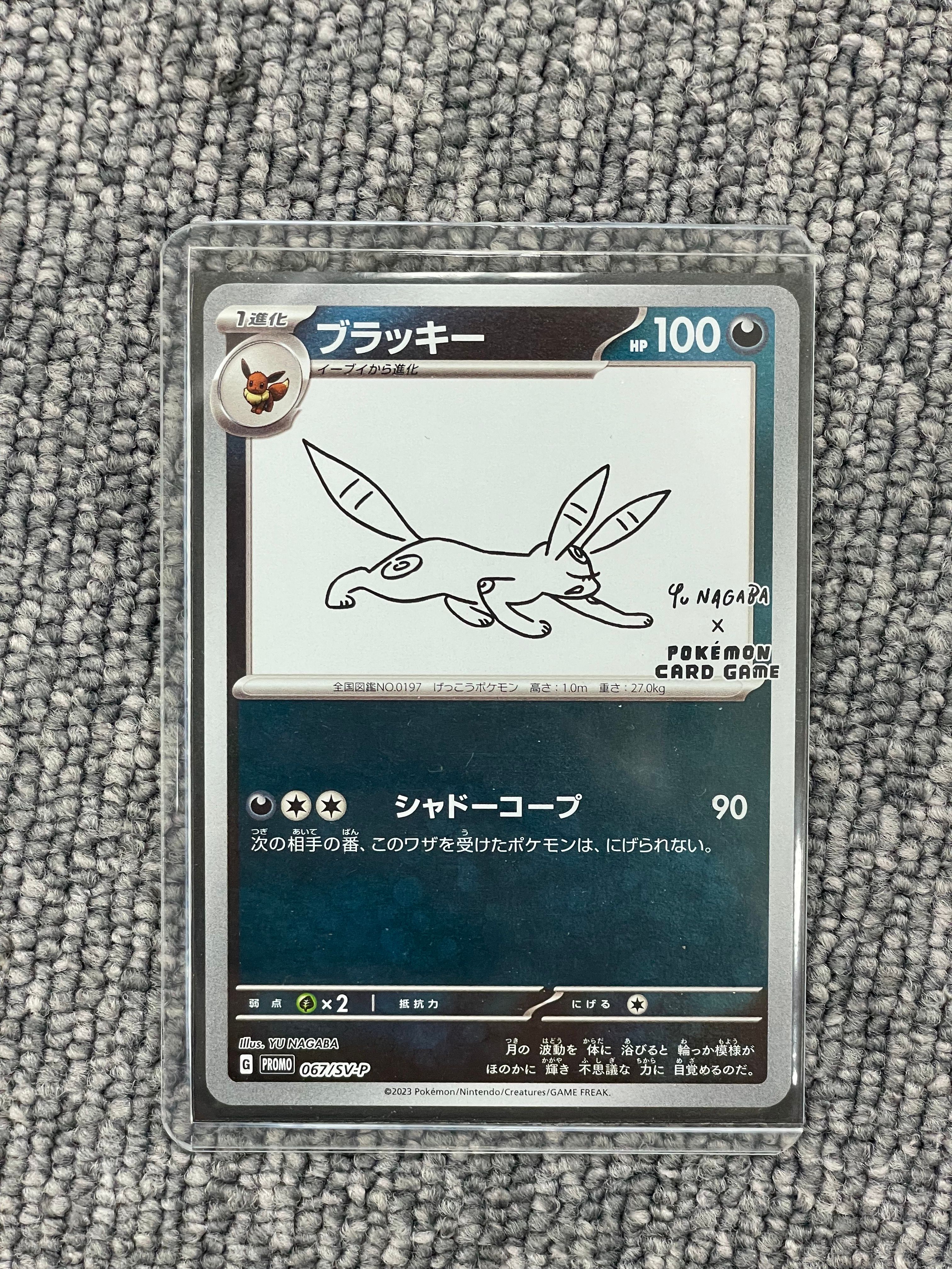 ブラッキー: プロモ (ナガバブラッキー) [SV-P 067](「YU NAGABA×ポケモンカードゲーム」プロモーションカード「SV-P」)