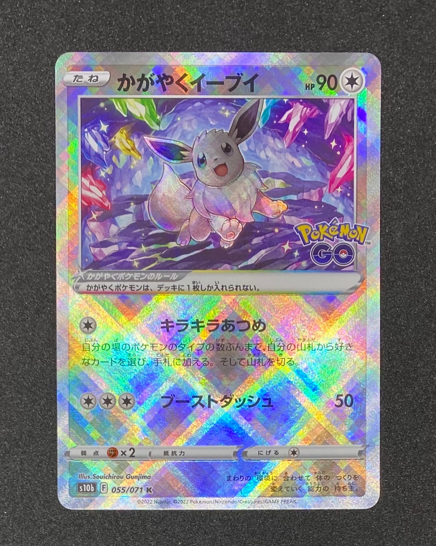 かがやくイーブイ K[S10b 055/071](強化拡張パック「Pokemon GO」)