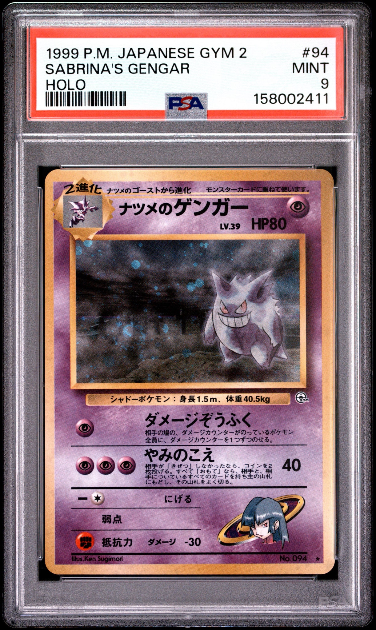 PSA8以下】ナツメのゲンガーLV.39 R: 旧裏[PMCG-G2 No.094](ジム拡張第