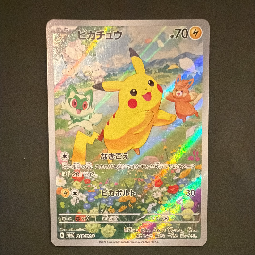 ピカチュウ P [SV-P 218](プロモカードパック「ポケカの夏がキタ!プロモカードGetキャンペーン!」)