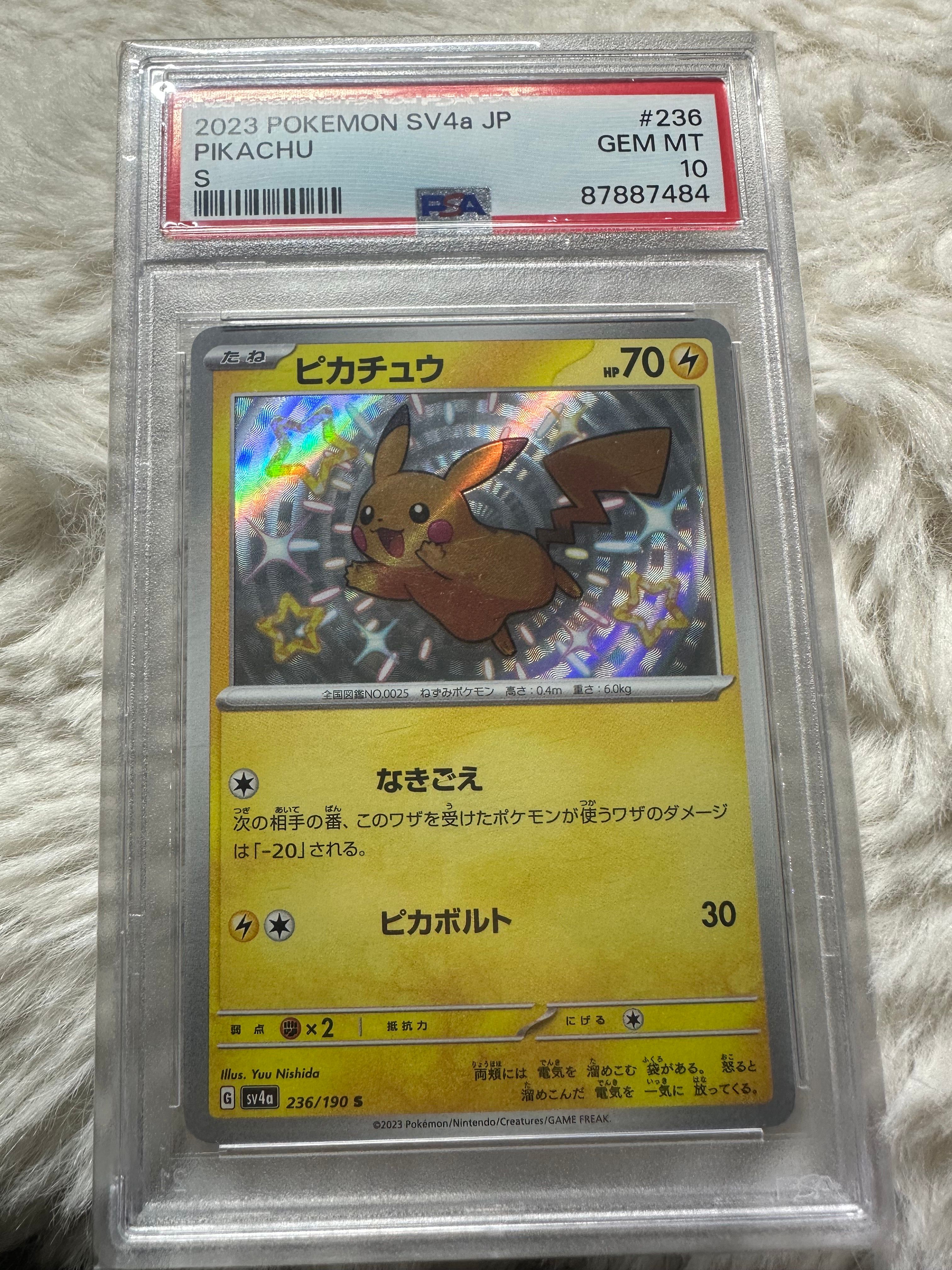 ピカチュウ S [SV4a 236/190](ハイクラスパック「シャイニートレジャーex」)