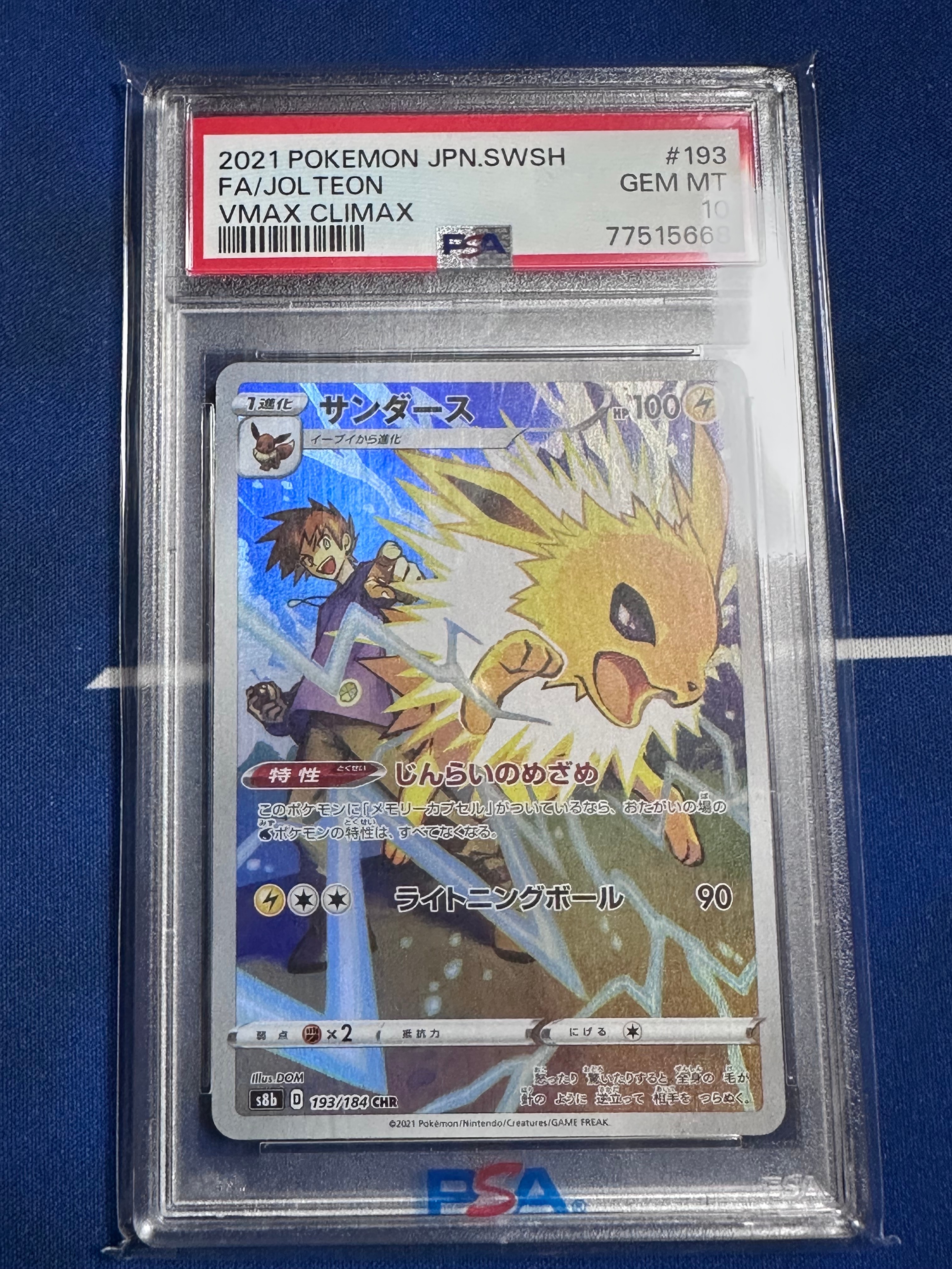 サンダース CHR[s8b 193/184](ハイクラスパック「VMAXクライマックス」)