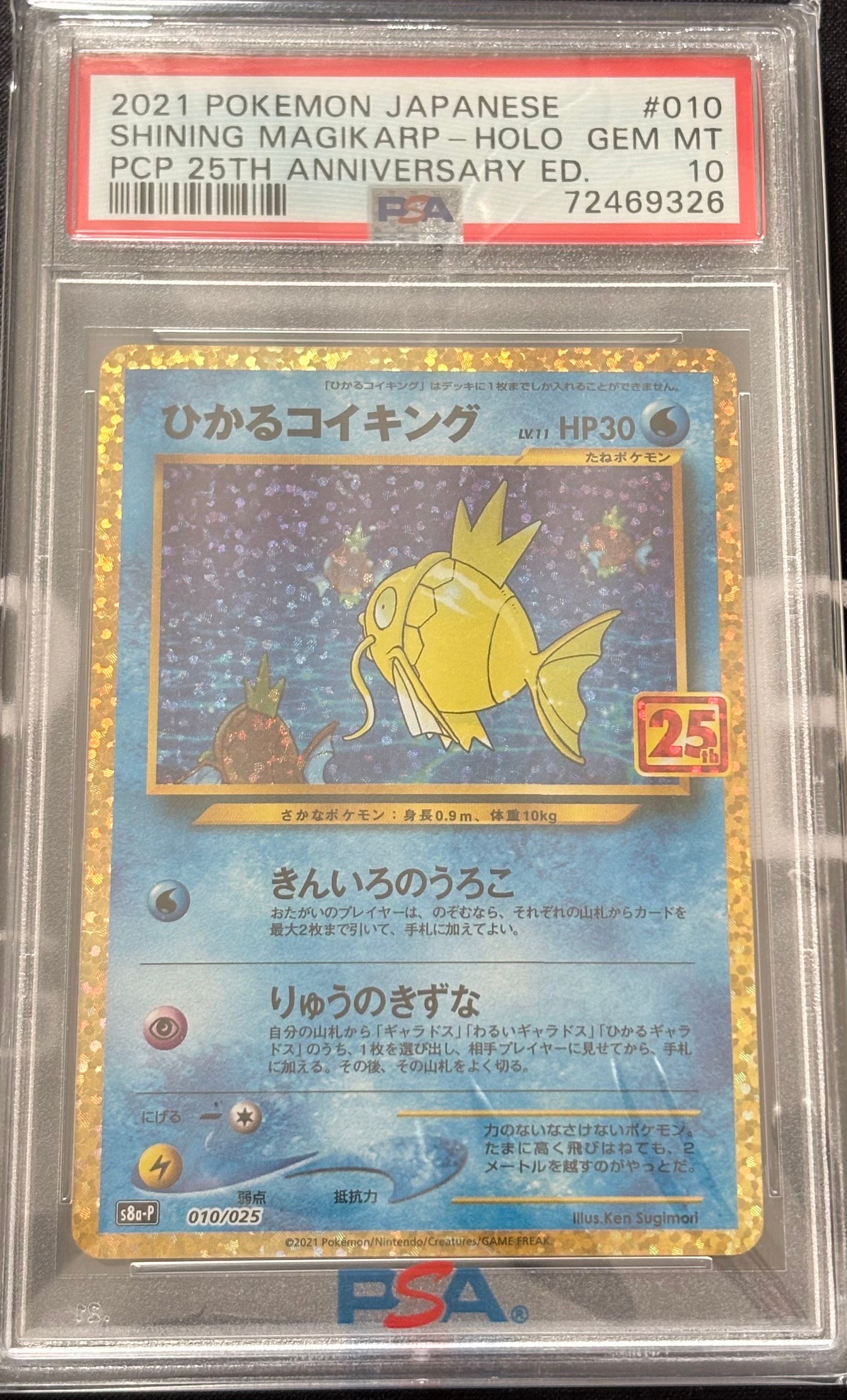 ひかるコイキング: プロモ[S8a-P 010/025](プロモカードパック 25th ANNIVERSARY edition)