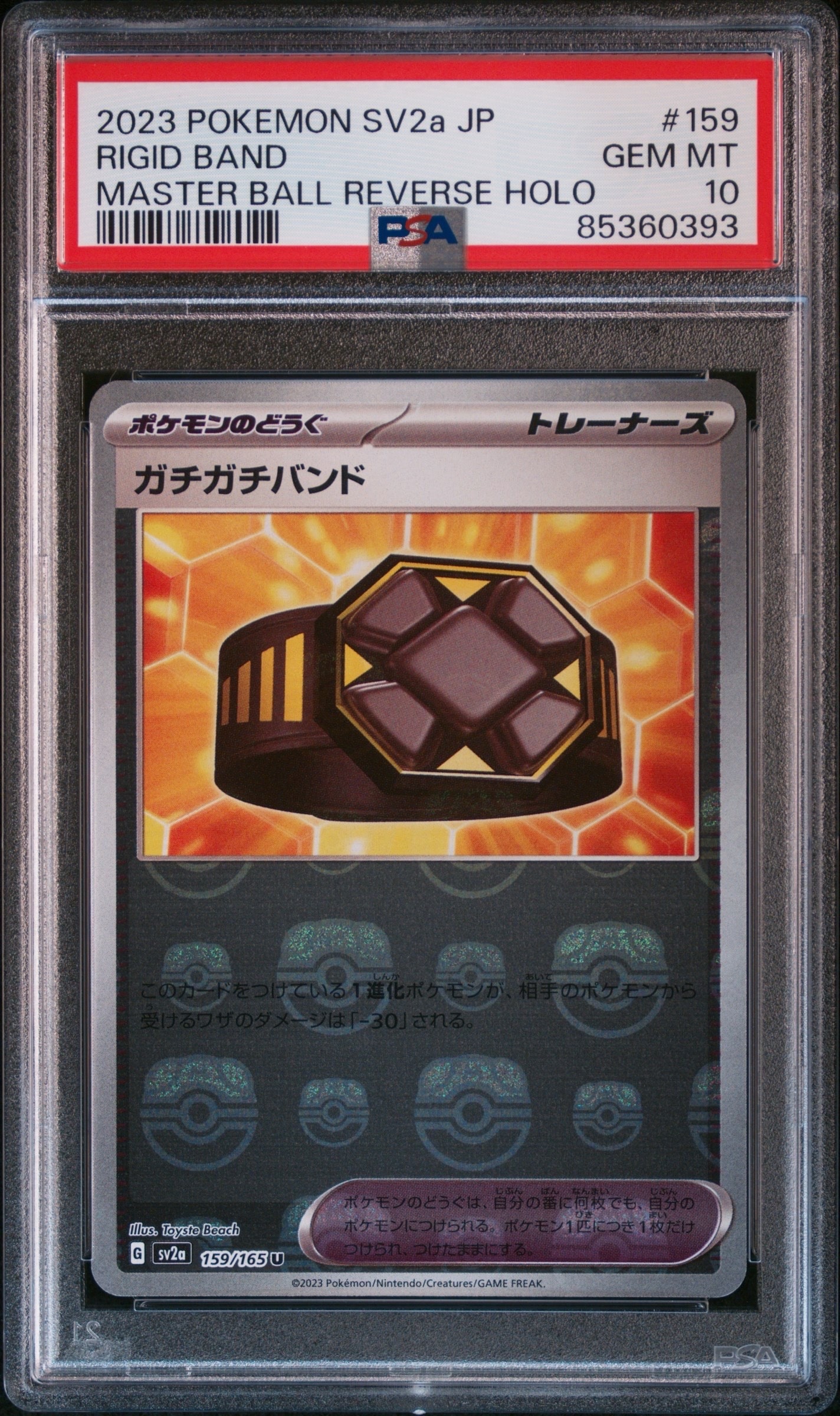 ガチガチバンド U: マスターボールミラー[SV2a 159/165](強化拡張パック「ポケモンカード151」)