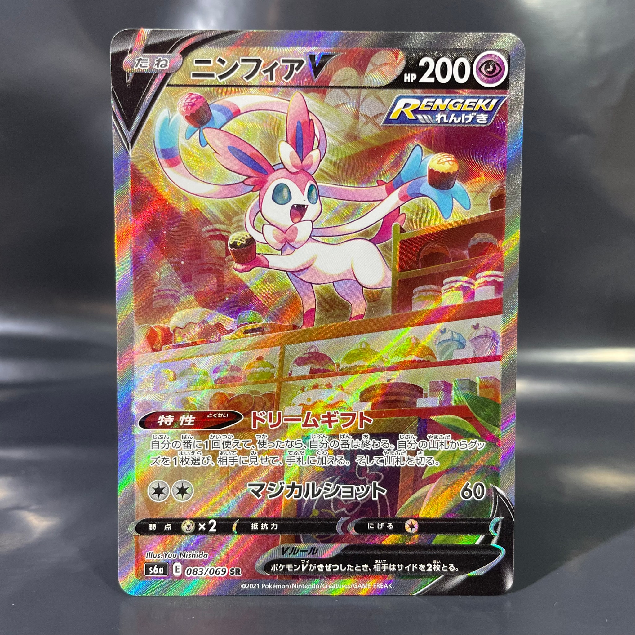 ニンフィアV SR: SA[S6a 083/069](強化拡張パック「イーブイヒーローズ」)