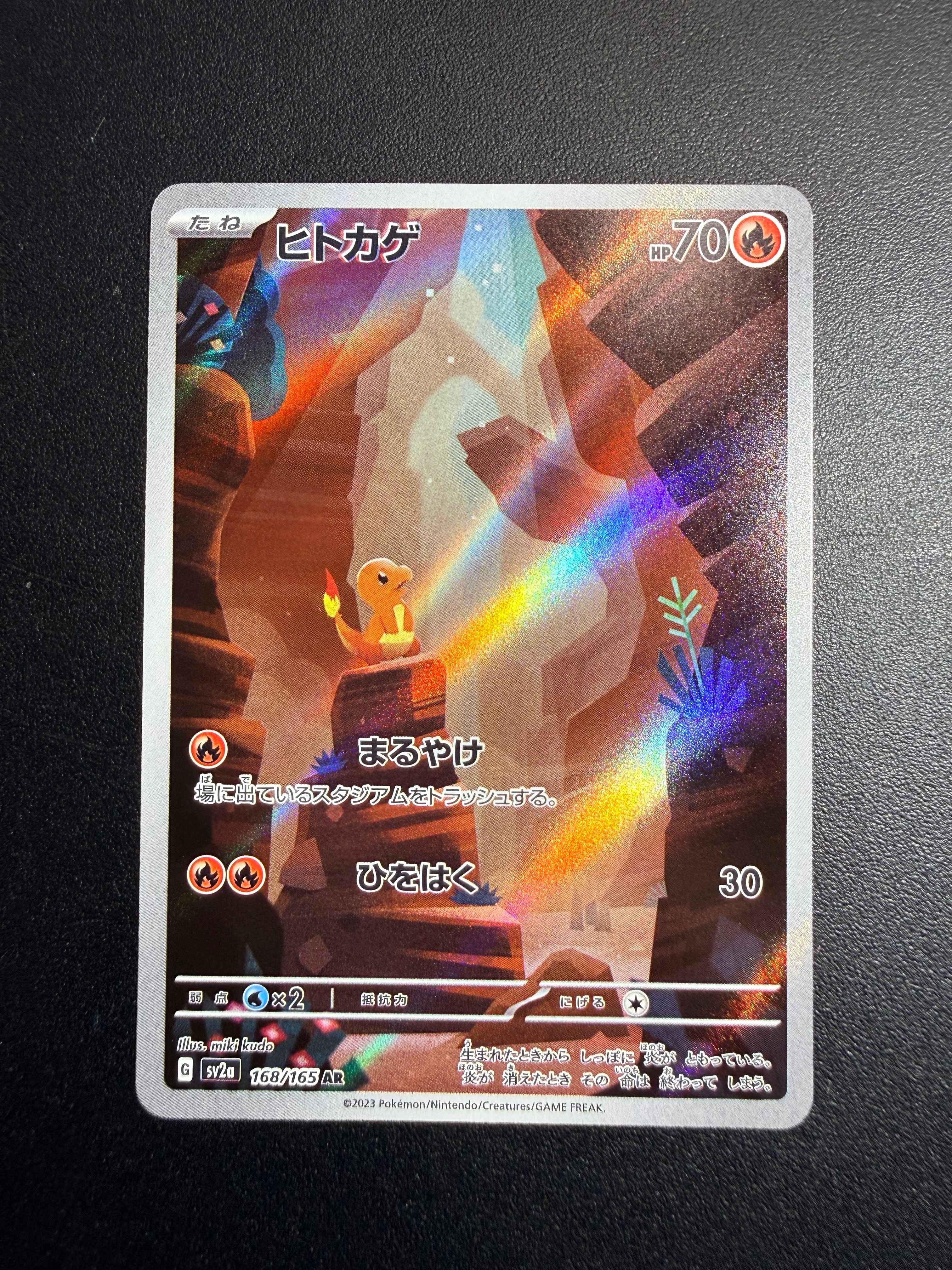 ヒトカゲ AR[SV2a 168/165](強化拡張パック「ポケモンカード151」)