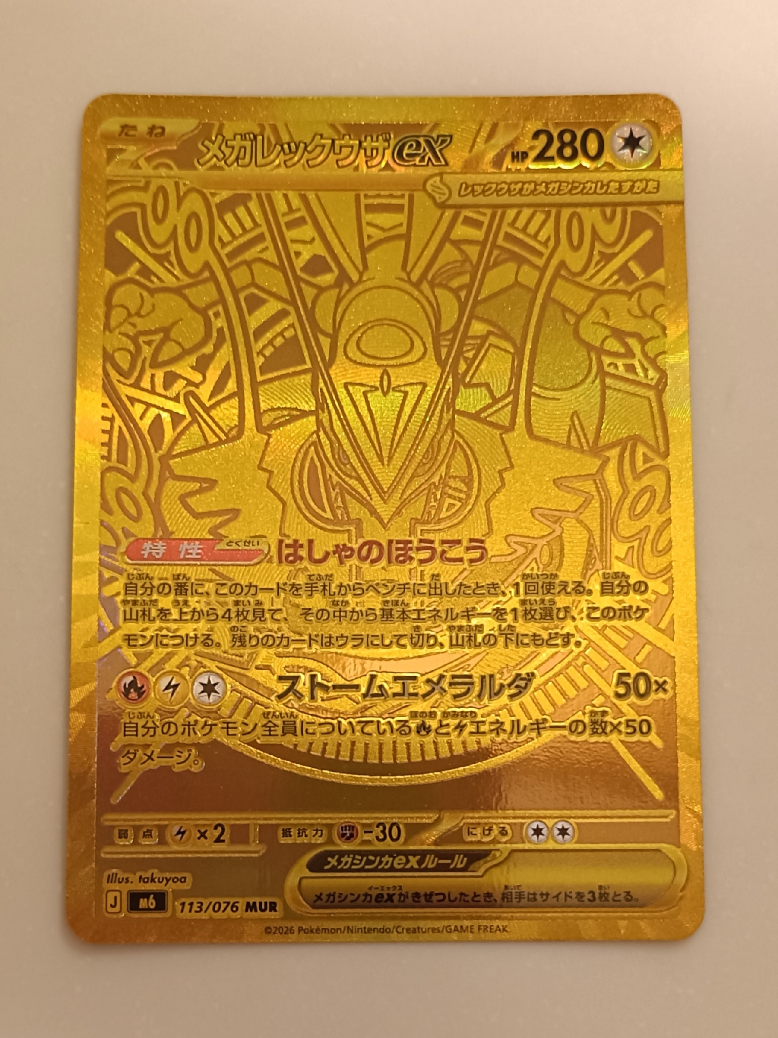 メガレックウザex MUR [M6 113/076](拡張パック「ストームエメラルダ」)
