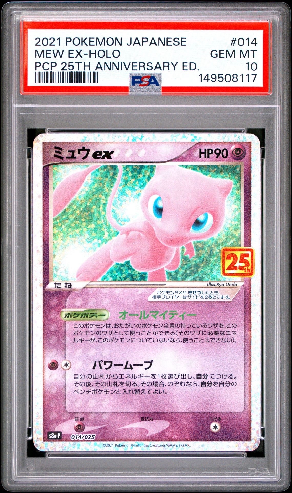 ミュウex: プロモ[S8a-P 014/025](プロモカードパック 25th ANNIVERSARY edition)