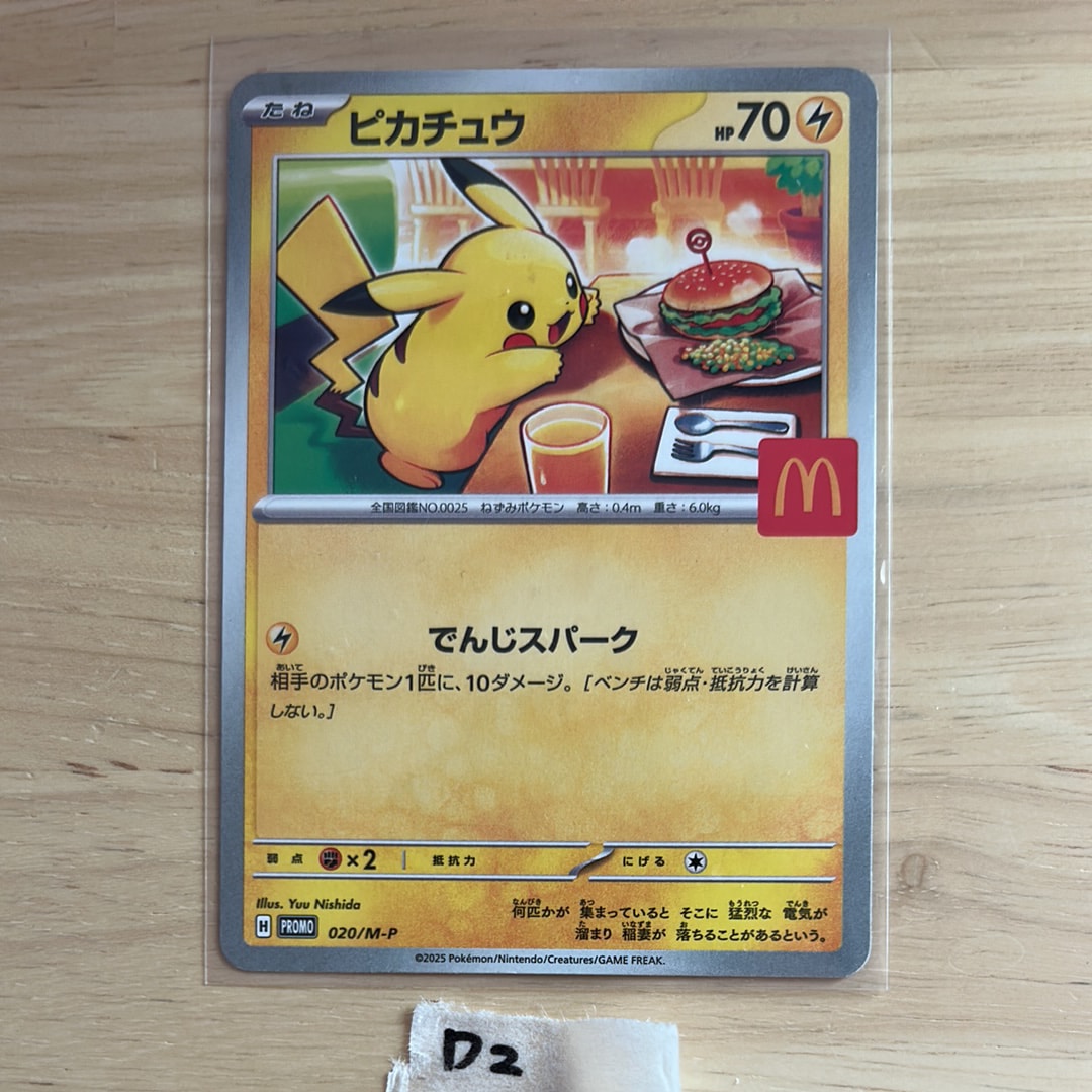 ピカチュウ P [M-P 020](プロモカードパック「マクドナルド ハッピーセット2025」)