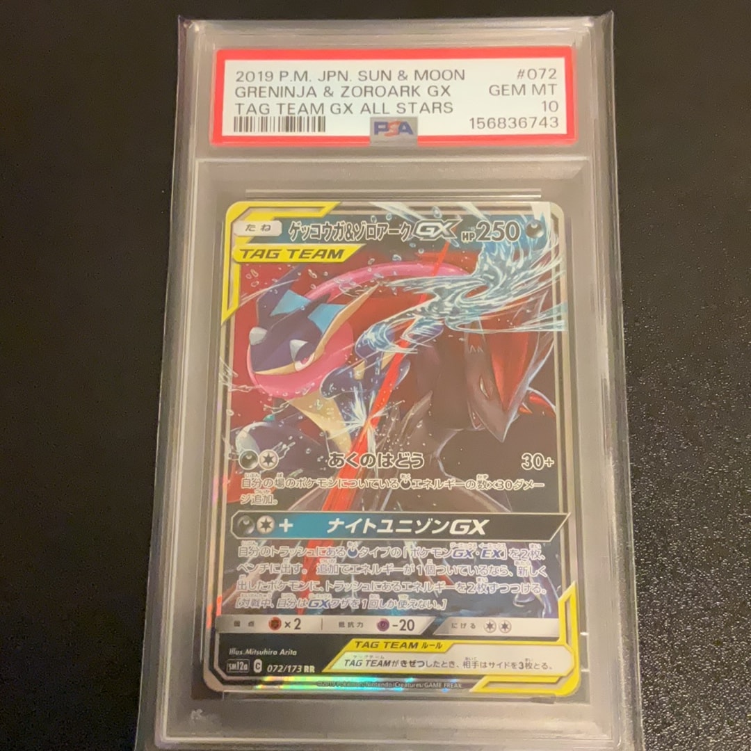 ゲッコウガ&ゾロアークGX RR [SM12a 072/173](ハイクラスパック「TAG
