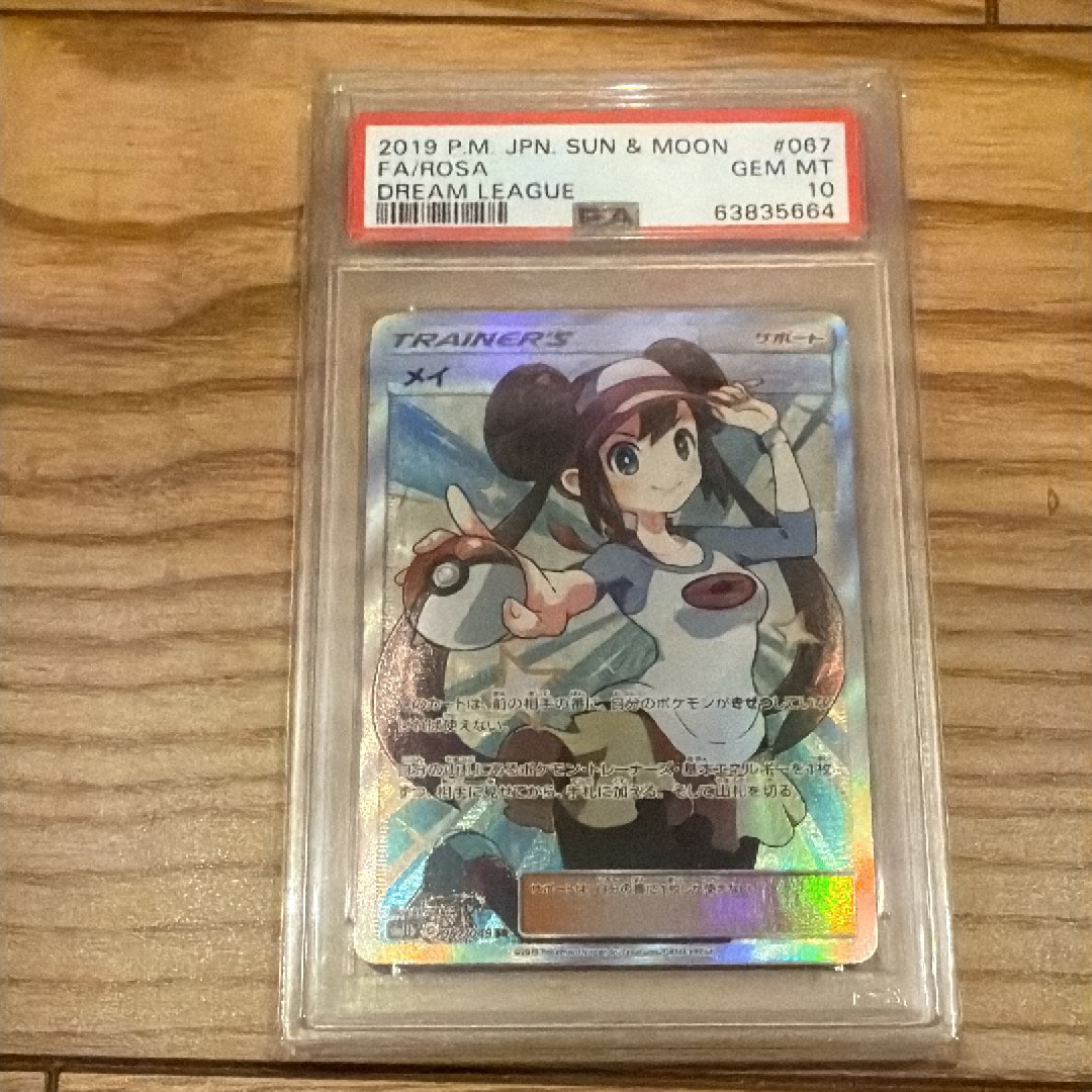 メイ SR[SM11b 067/049](強化拡張パック「ドリームリーグ」)