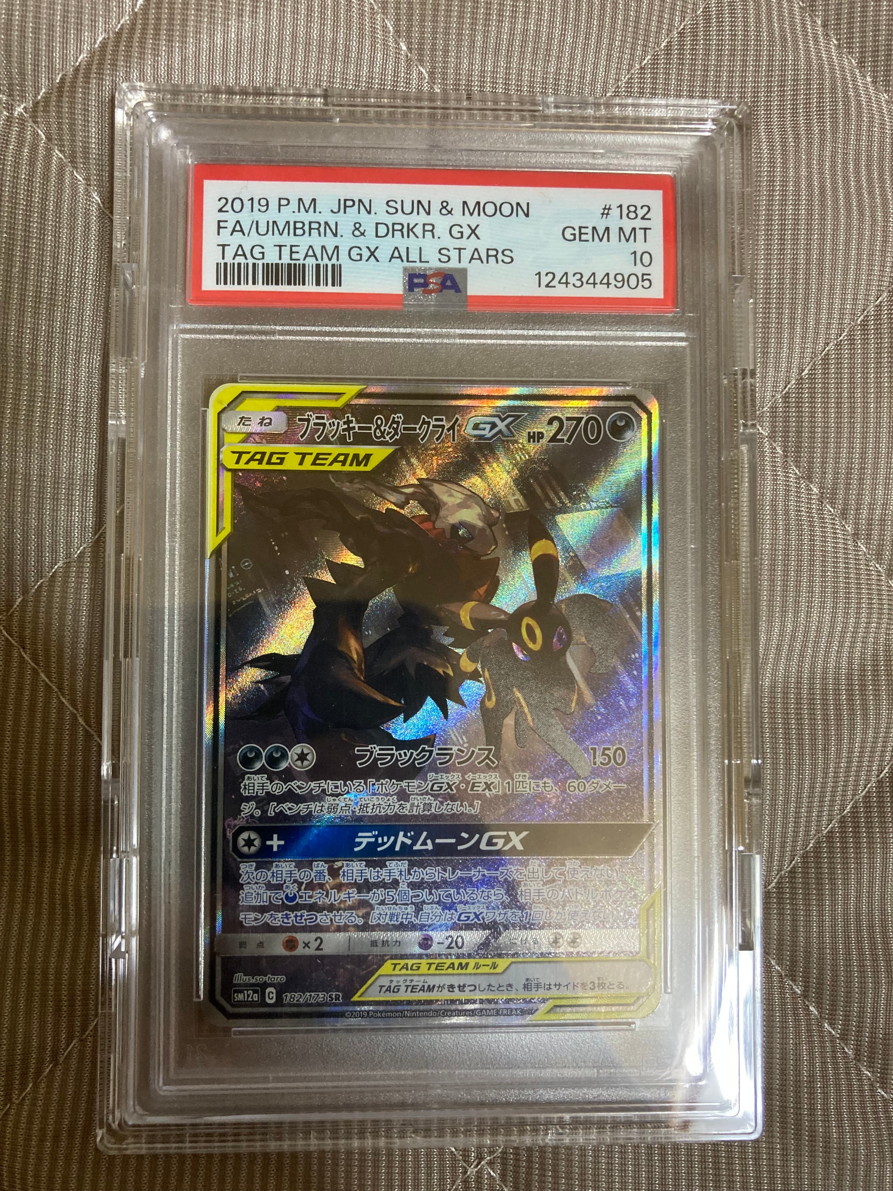 ブラッキー&ダークライGX SR: SA[SM12a 182/173](ハイクラスパック「TAG TEAM GX タッグオールスターズ」)