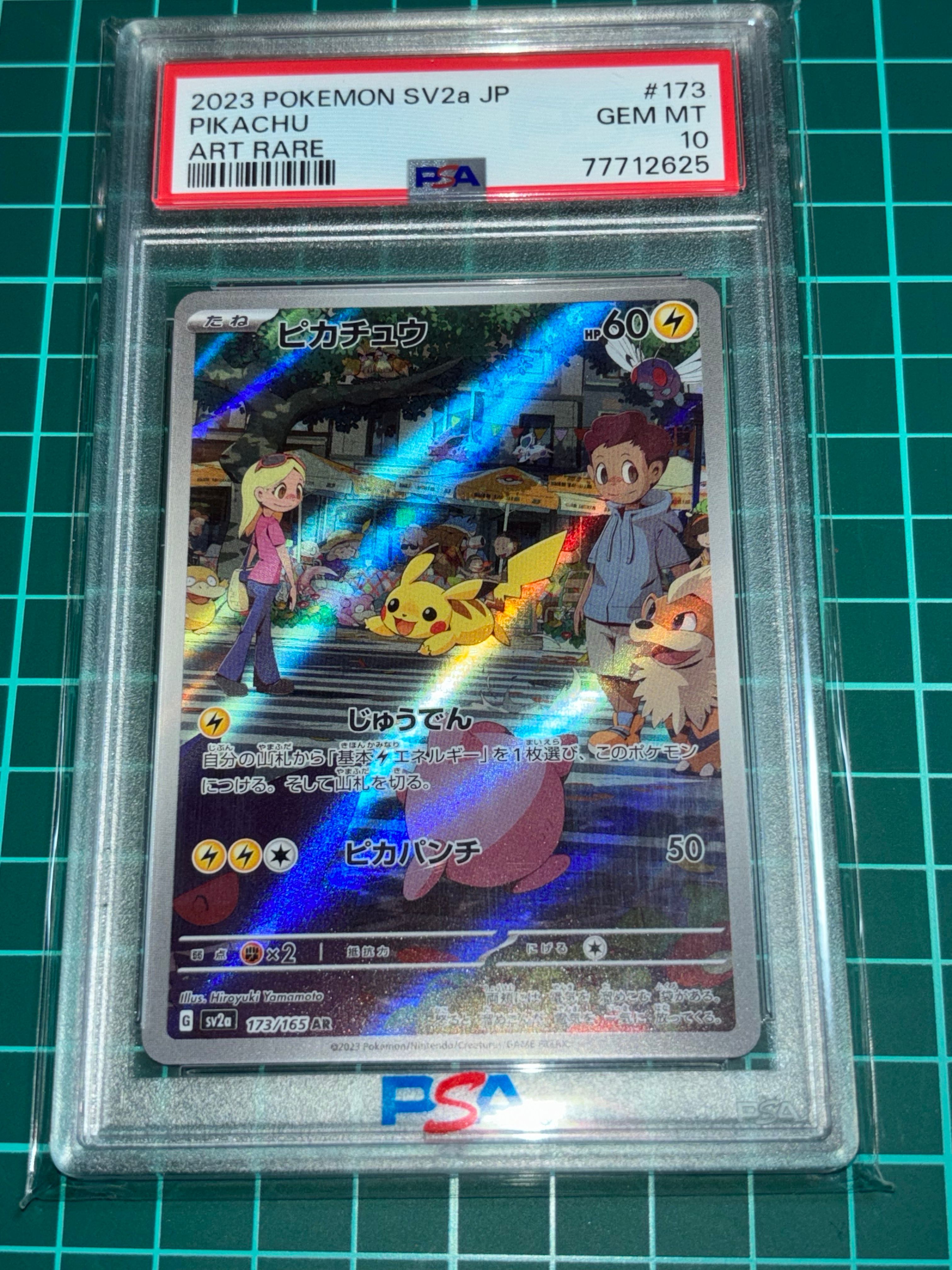 ピカチュウ AR[SV2a 173/165](強化拡張パック「ポケモンカード151」)