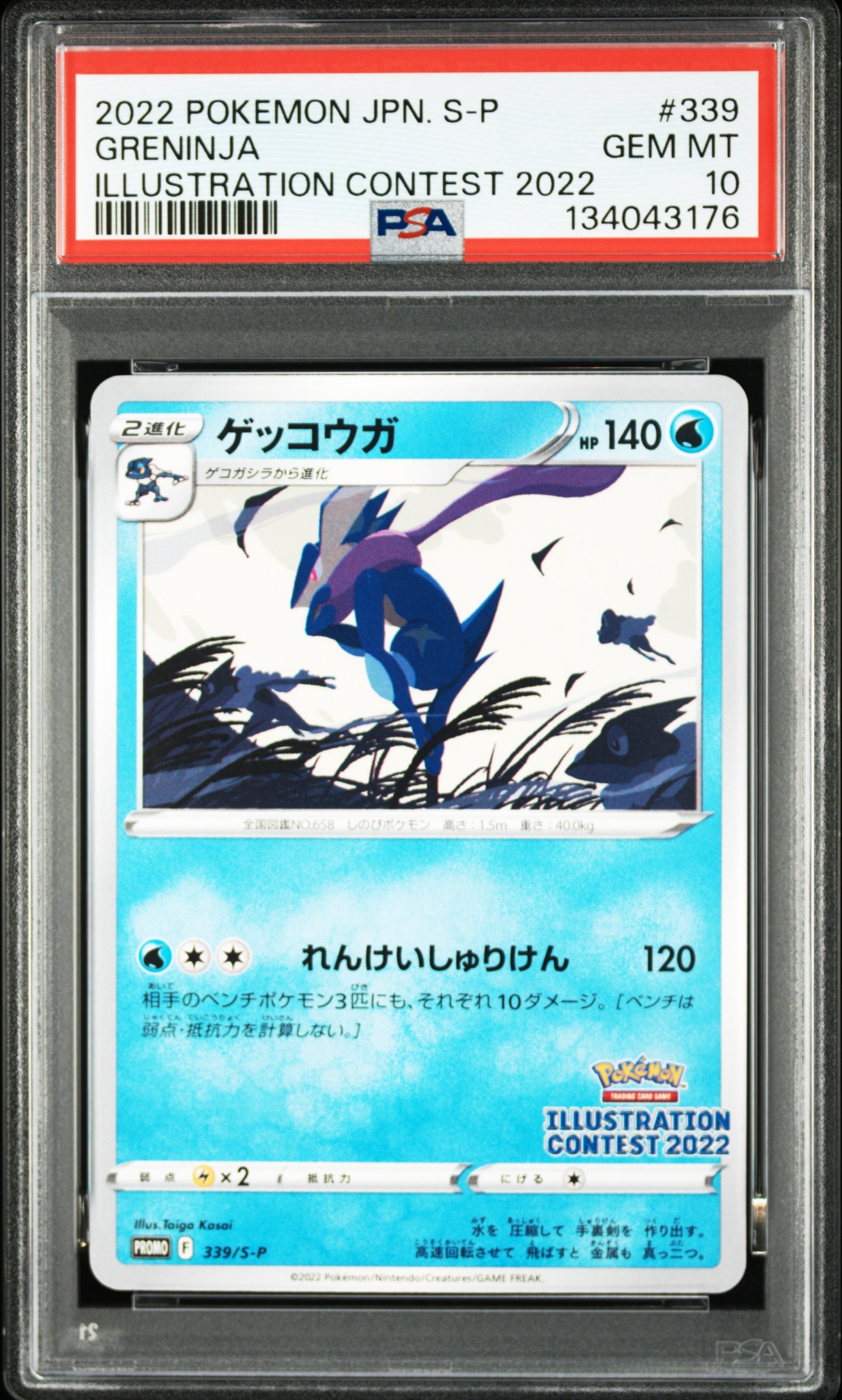ゲッコウガ プロモ[PROMO339 S-P](プロモーションカード「ポケモンセンター・ポケモンストア・ポケモンセンターオンライン2000円以上購入特典」)