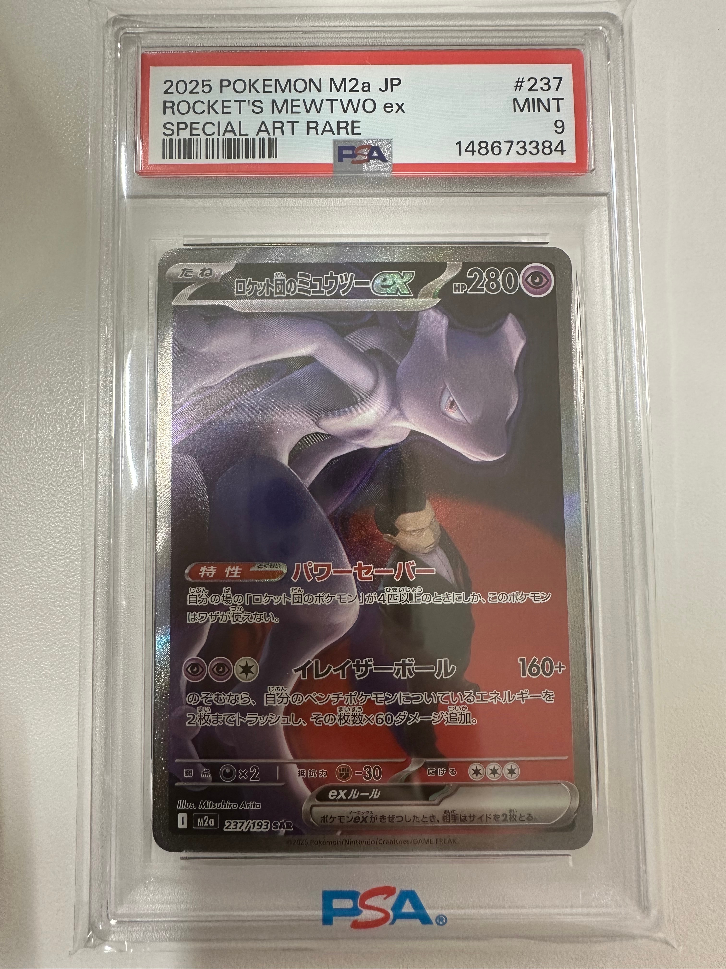 ロケット団のミュウツーex SAR [M2a 237/193](ハイクラスパック「MEGAドリームex」)