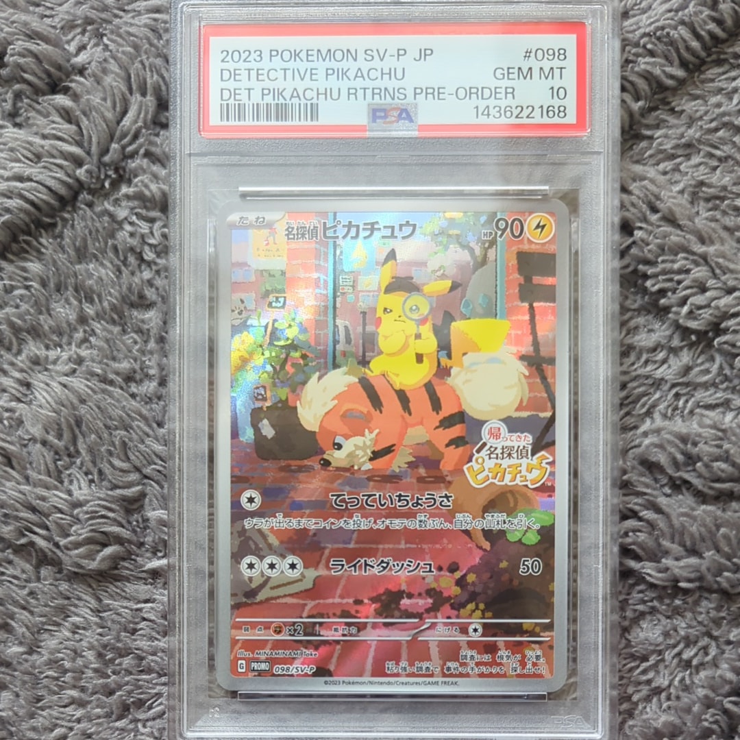 名探偵ピカチュウ: プロモ [SV-P 098](プロモーションカード「SV-P」)