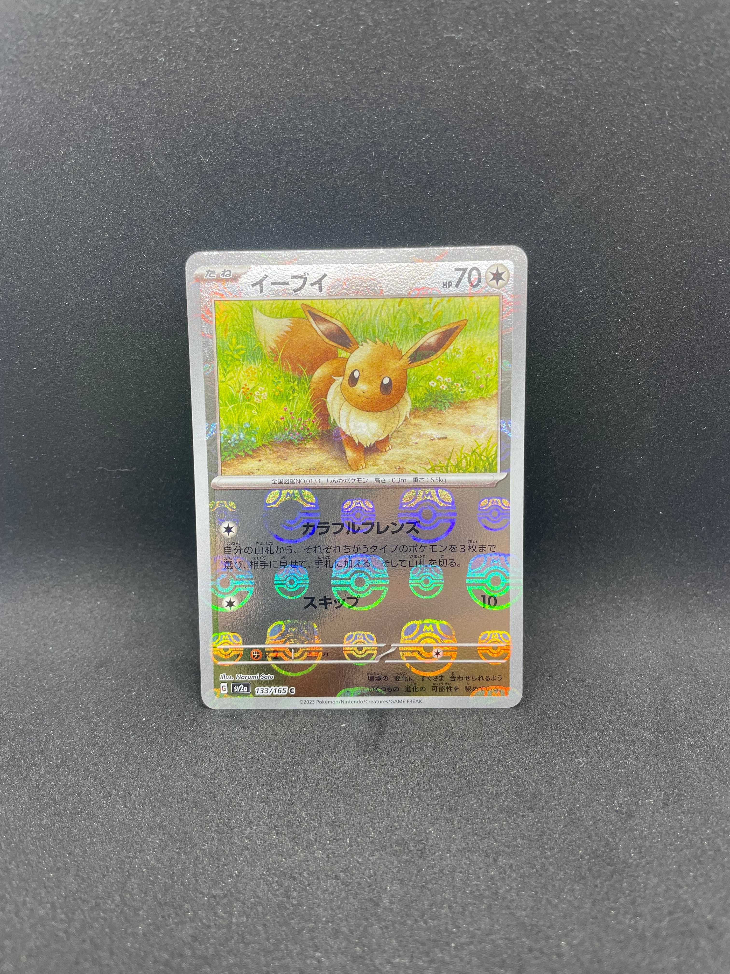 イーブイ C: マスターボールミラー[SV2a 133/165](強化拡張パック「ポケモンカード151」)