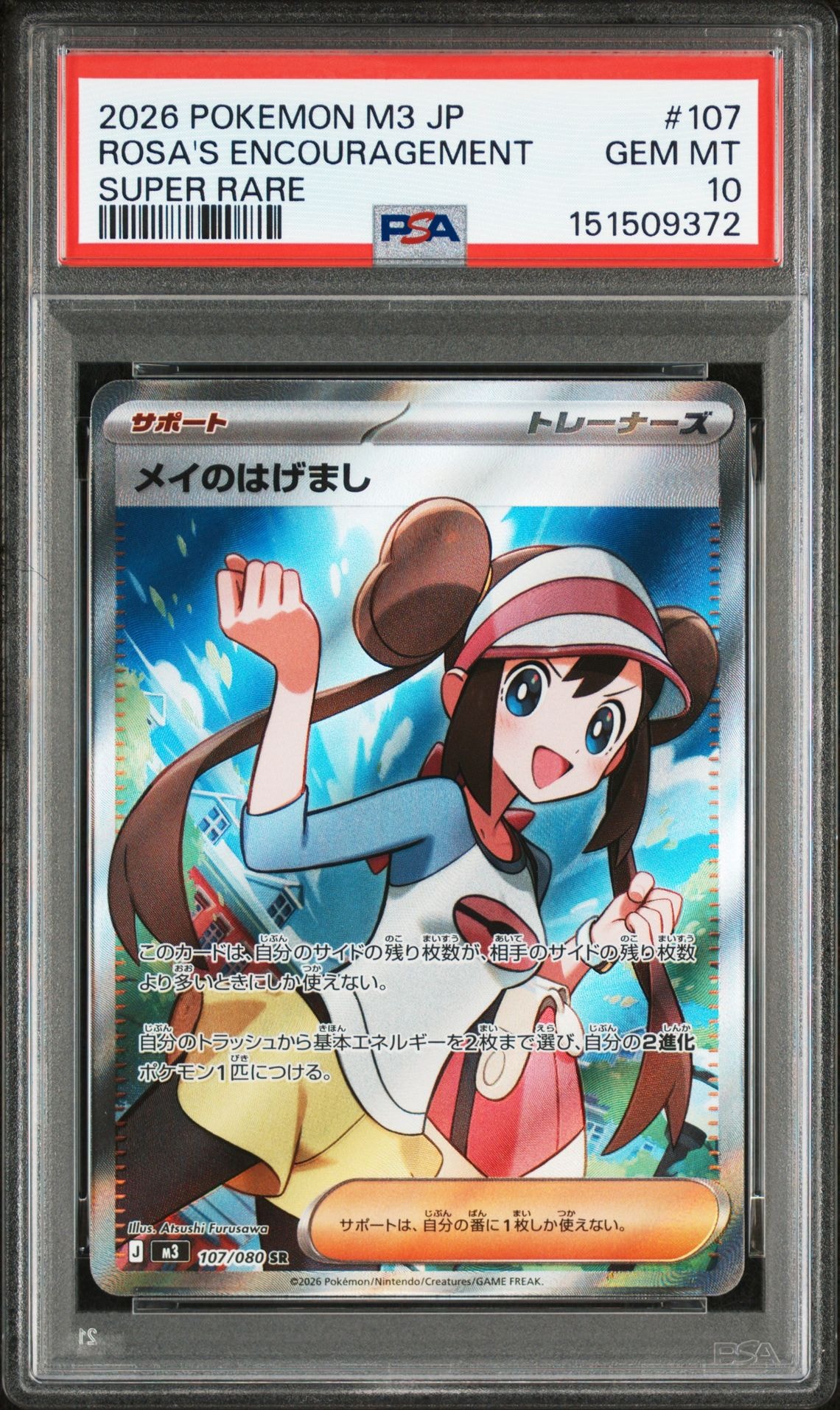 メイのはげまし SR [M3 107/080](拡張パック「ムニキスゼロ」)