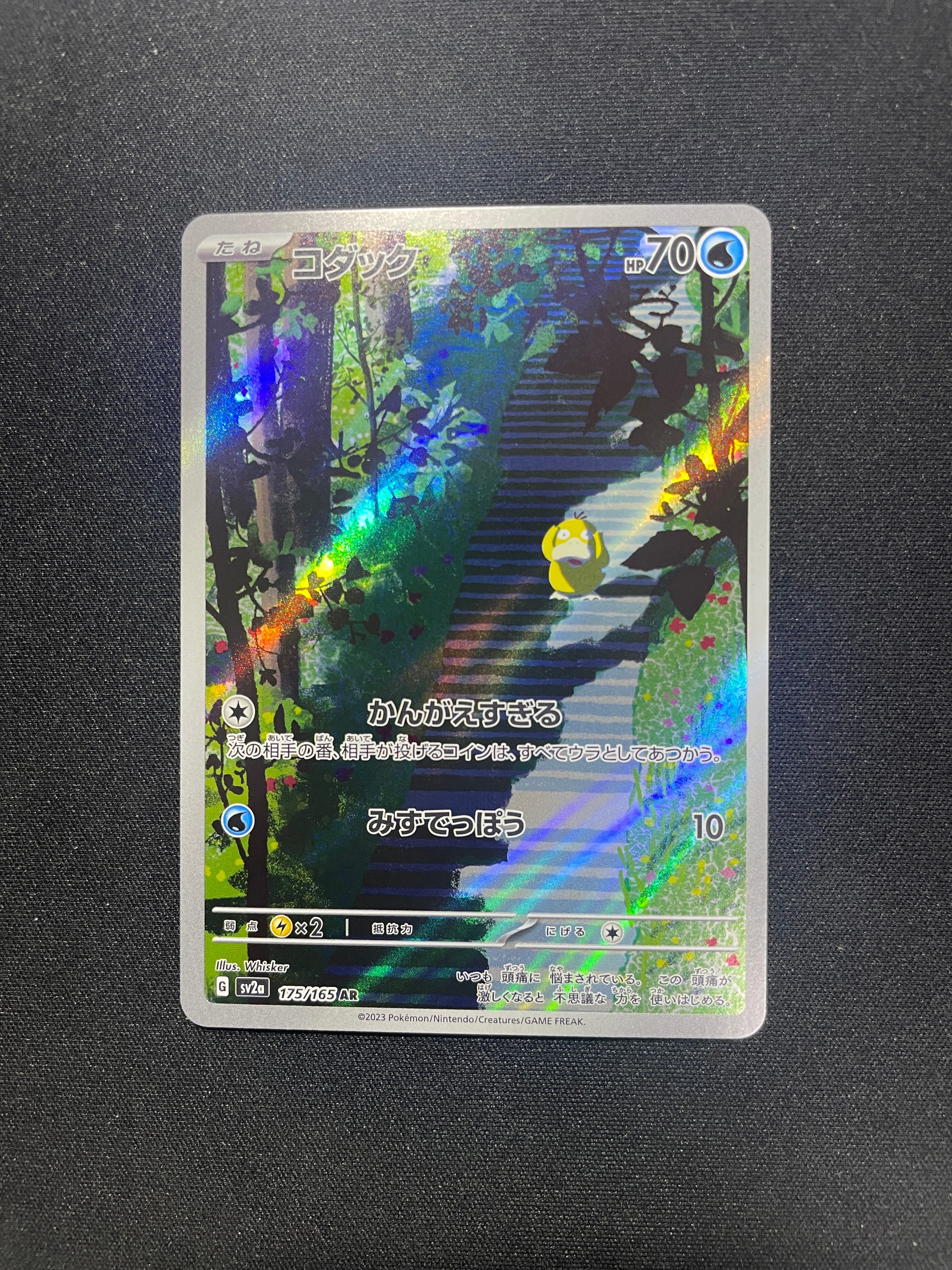 PSA10】コダック AR[SV2a 175/165](強化拡張パック「ポケモンカード151
