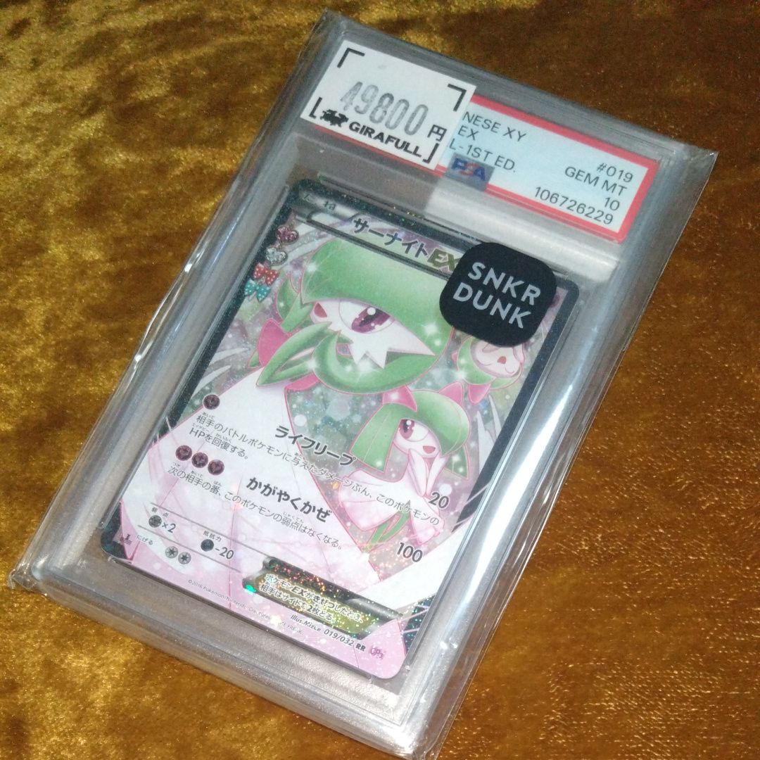 サーナイトEX RR :1ED [CP3 019/032](コンセプトパック「ポケキュンコレクション」)